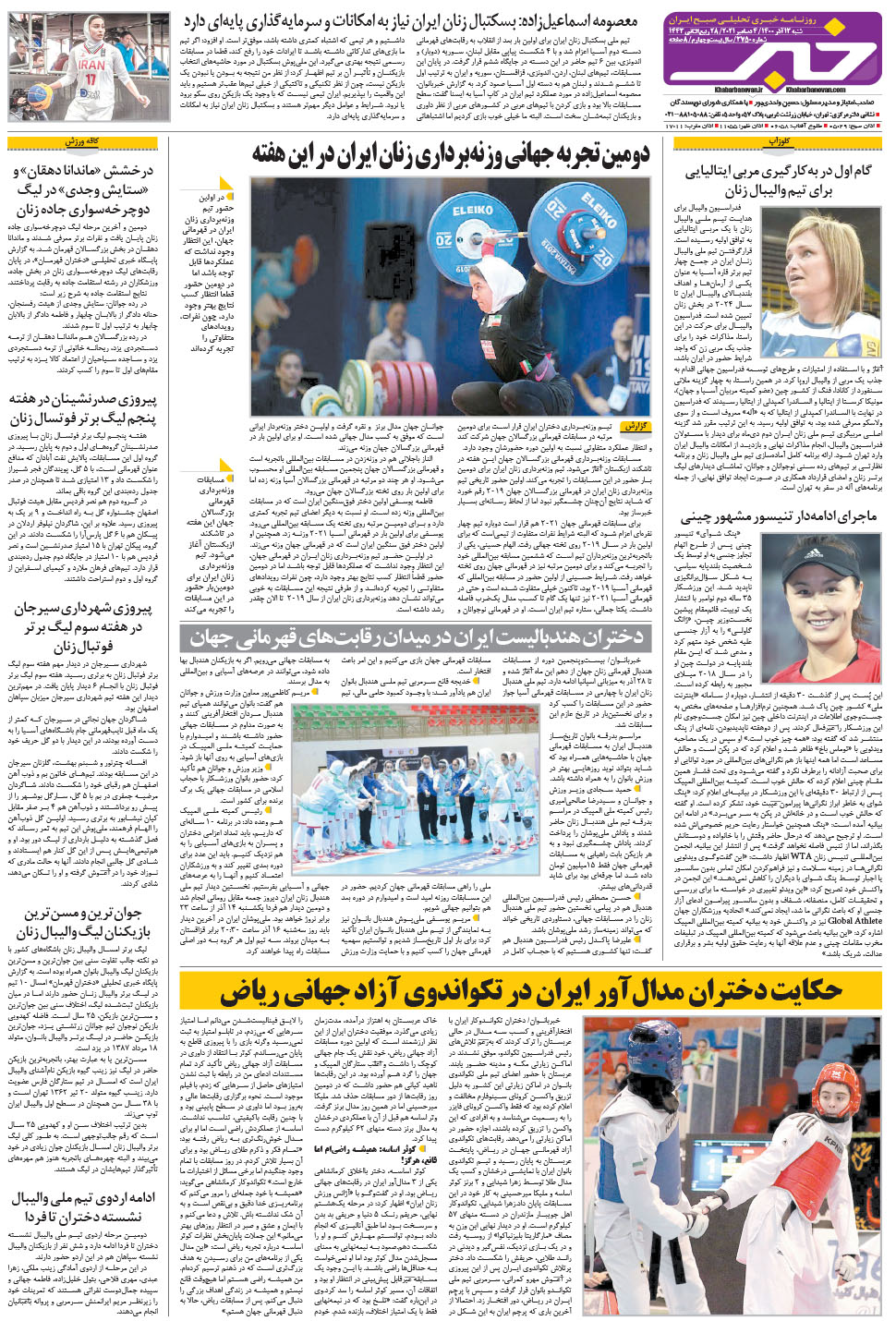 مشاهده صفحه ۲۸ روزنامه خبرجنوب تاریخ ۱۳  سال ۱۴۰۰