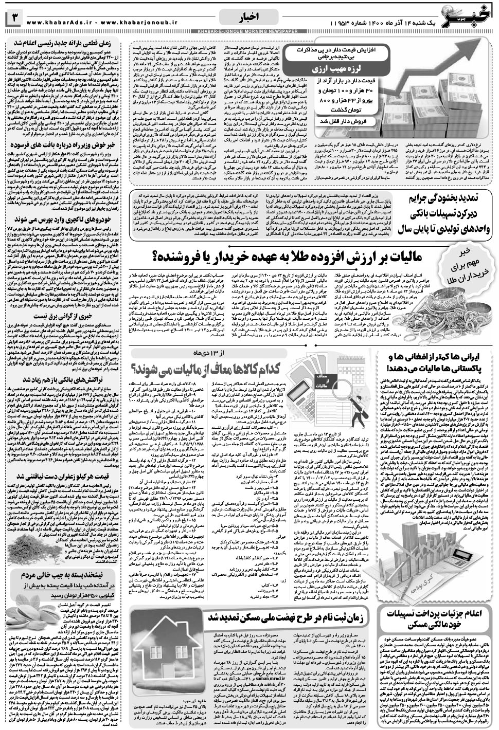 مشاهده صفحه ۳ روزنامه خبرجنوب تاریخ ۱۴  سال ۱۴۰۰