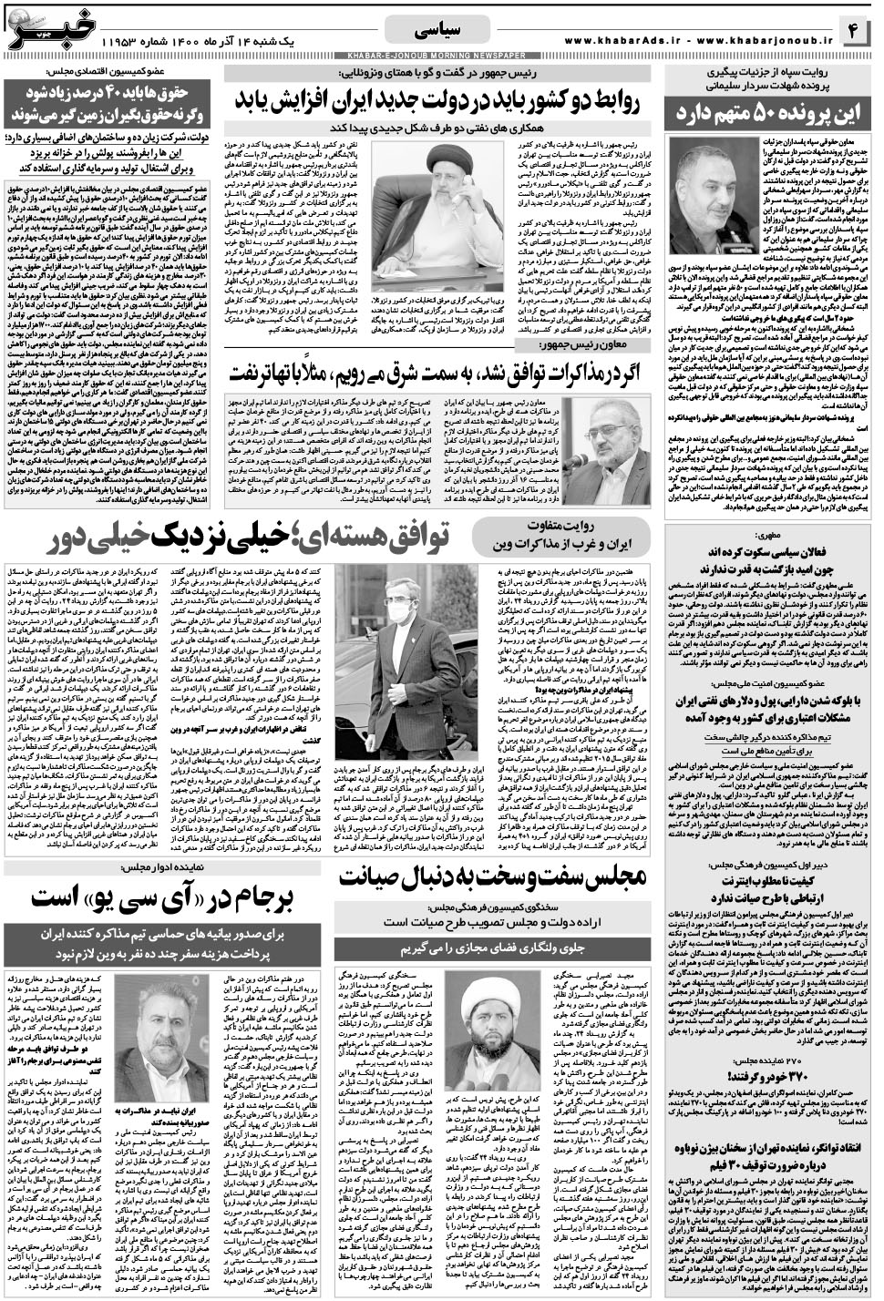 مشاهده صفحه ۴ روزنامه خبرجنوب تاریخ ۱۴  سال ۱۴۰۰