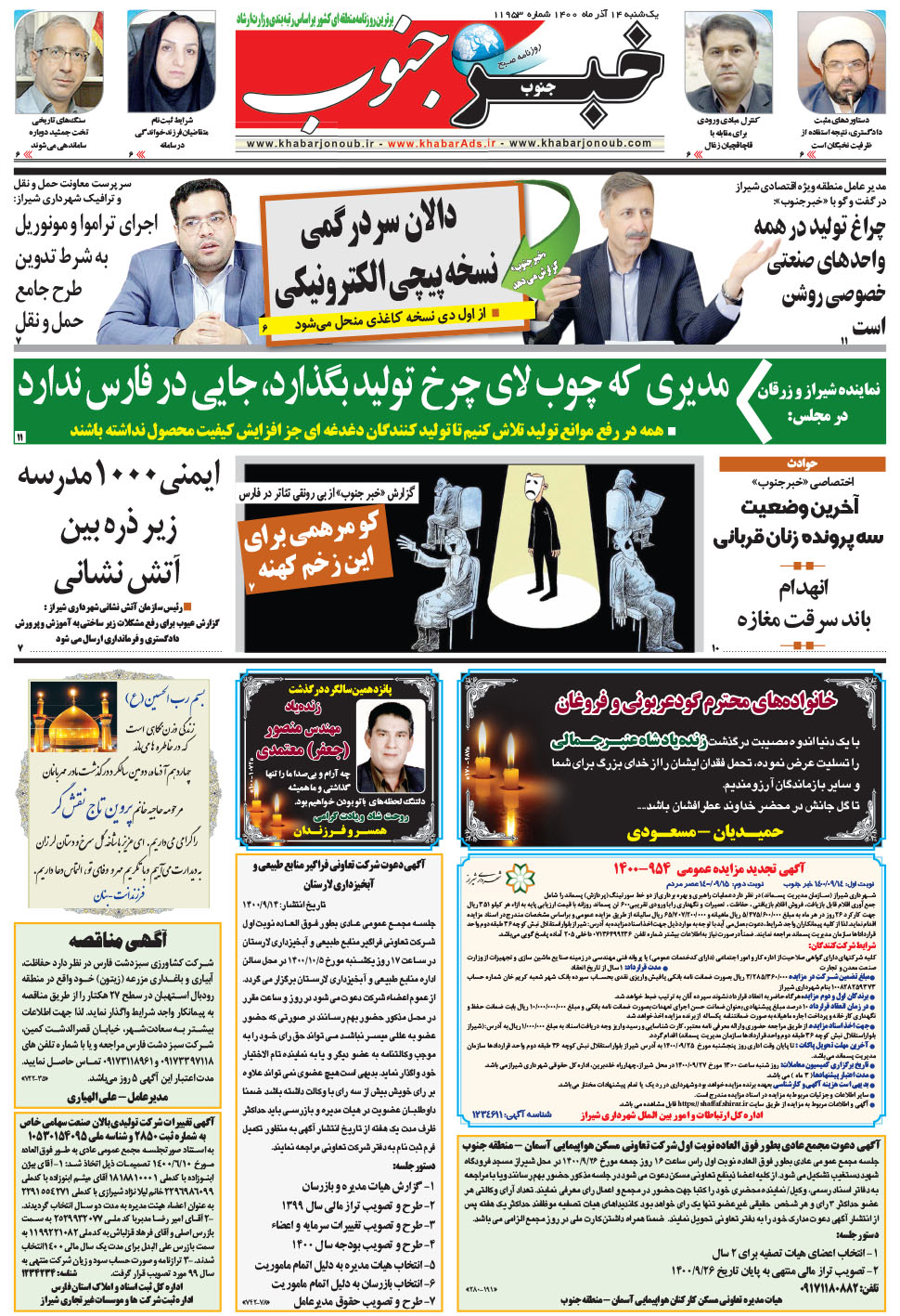 مشاهده صفحه ۵ روزنامه خبرجنوب تاریخ ۱۴  سال ۱۴۰۰