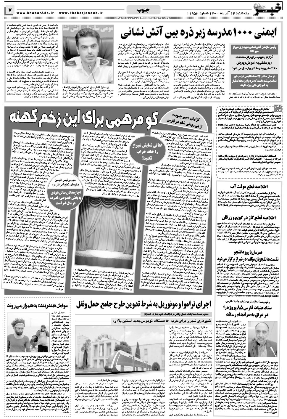 مشاهده صفحه ۷ روزنامه خبرجنوب تاریخ ۱۴  سال ۱۴۰۰