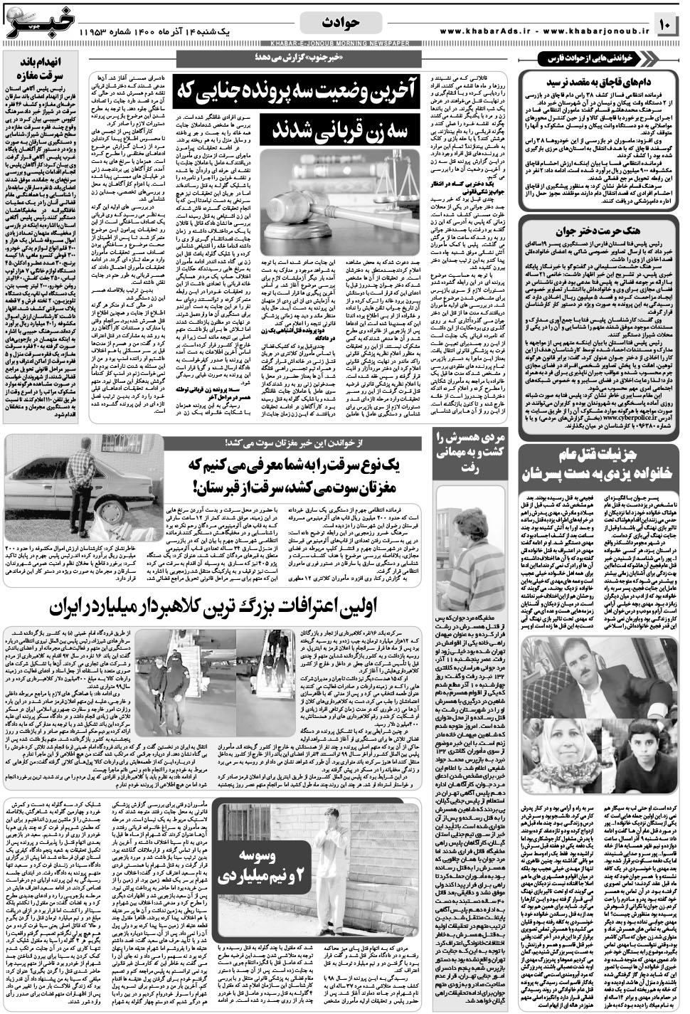 مشاهده صفحه ۱۰ روزنامه خبرجنوب تاریخ ۱۴  سال ۱۴۰۰