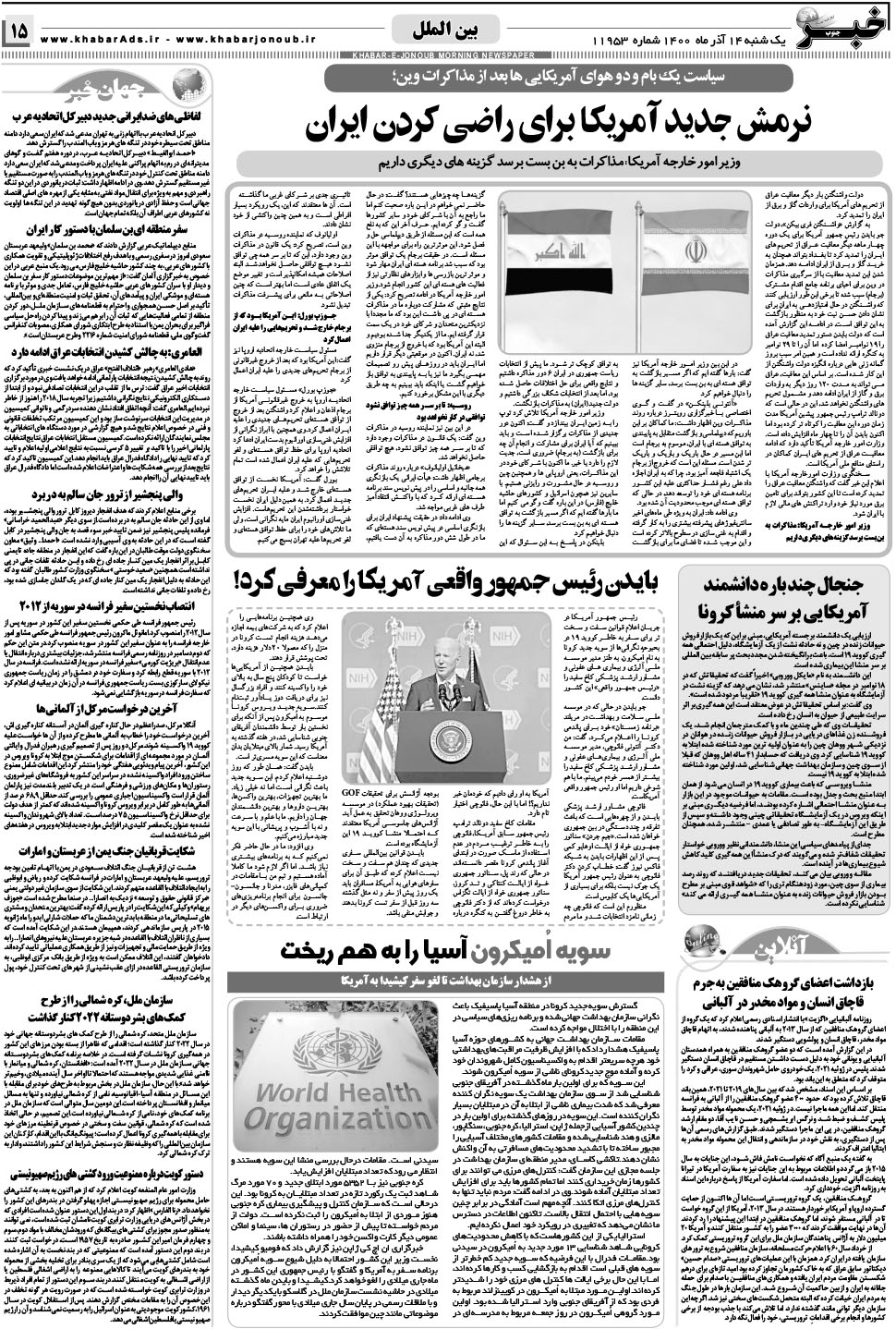 مشاهده صفحه ۱۵ روزنامه خبرجنوب تاریخ ۱۴  سال ۱۴۰۰