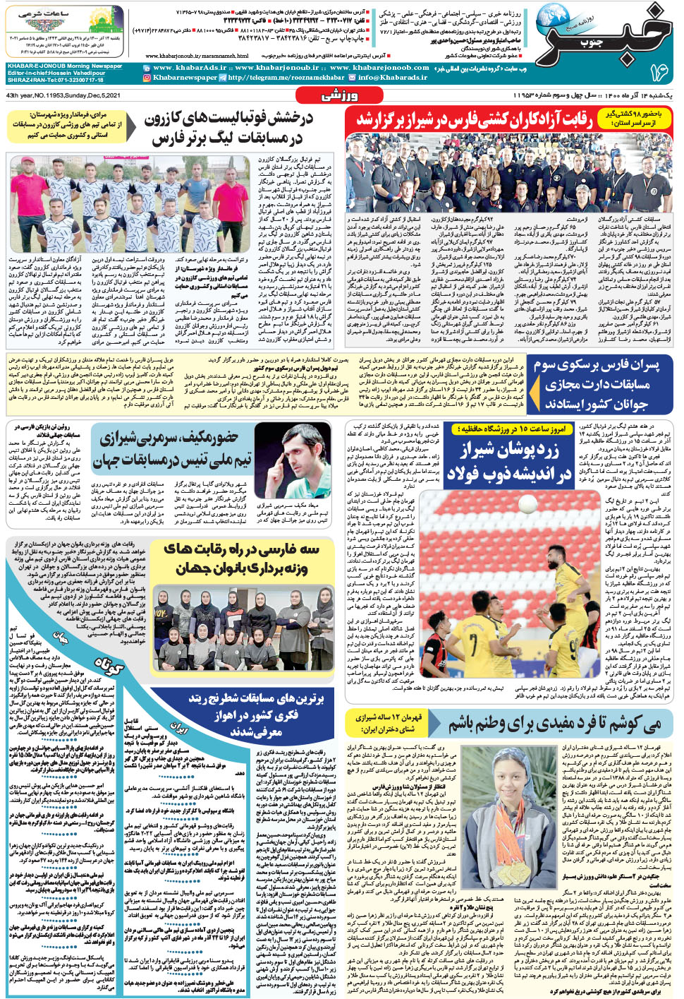 مشاهده صفحه ۱۶ روزنامه خبرجنوب تاریخ ۱۴  سال ۱۴۰۰
