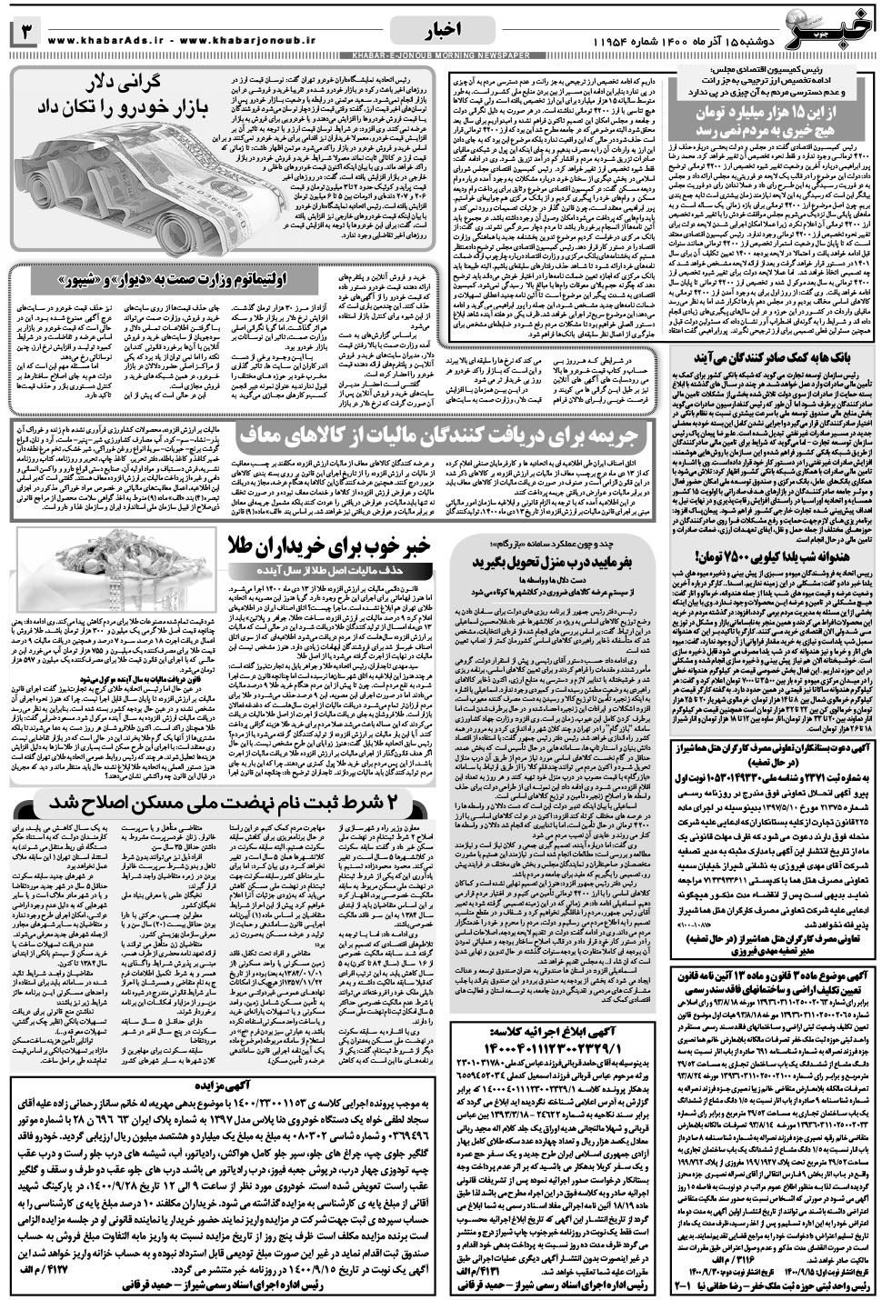 مشاهده صفحه ۳ روزنامه خبرجنوب تاریخ ۱۵  سال ۱۴۰۰
