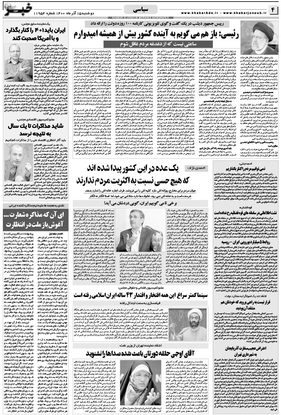 مشاهده صفحه ۴ روزنامه خبرجنوب تاریخ ۱۵  سال ۱۴۰۰