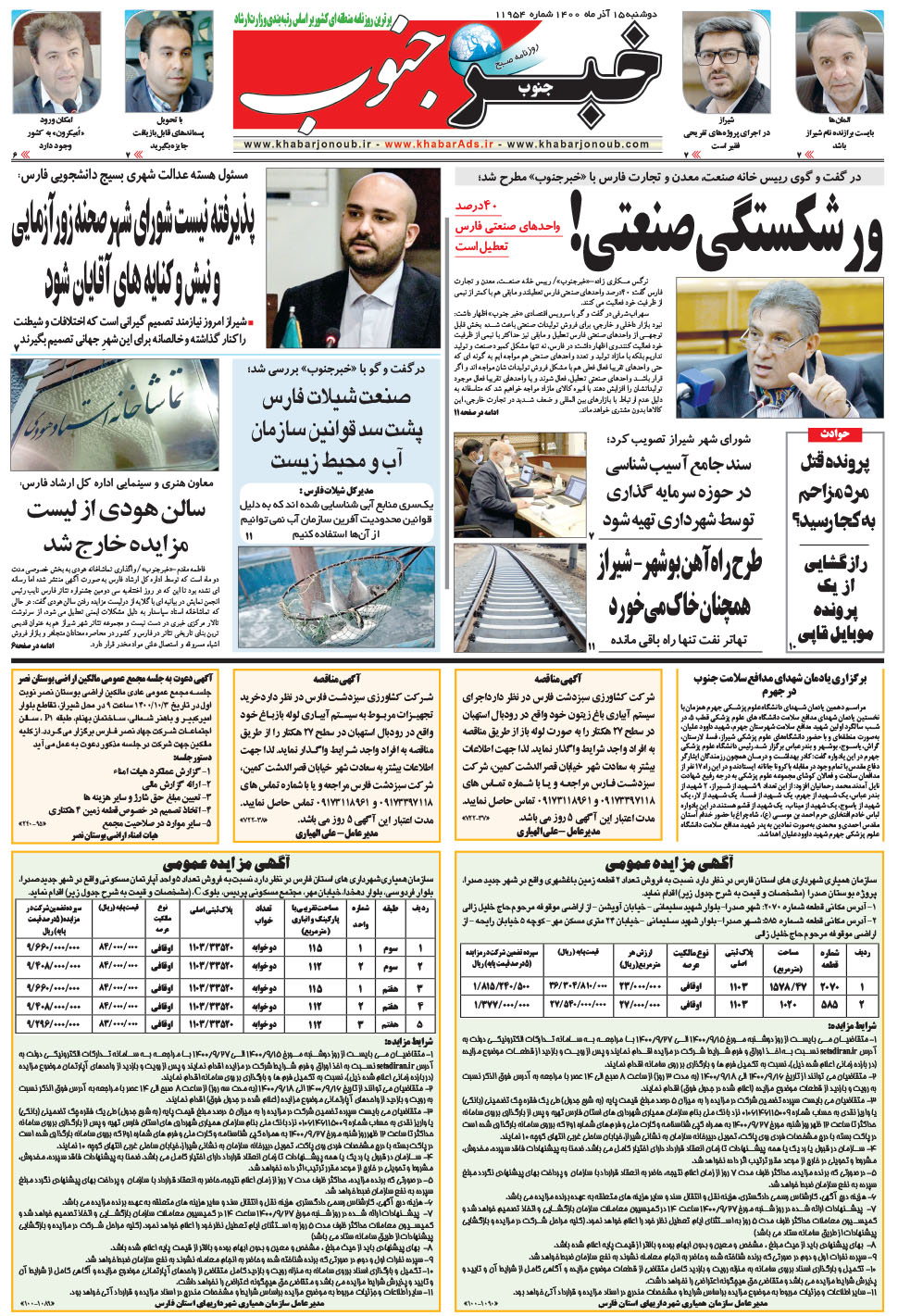مشاهده صفحه ۵ روزنامه خبرجنوب تاریخ ۱۵  سال ۱۴۰۰