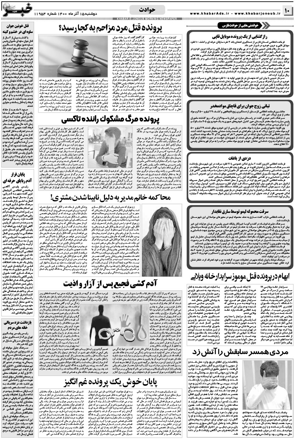 مشاهده صفحه ۱۰ روزنامه خبرجنوب تاریخ ۱۵  سال ۱۴۰۰