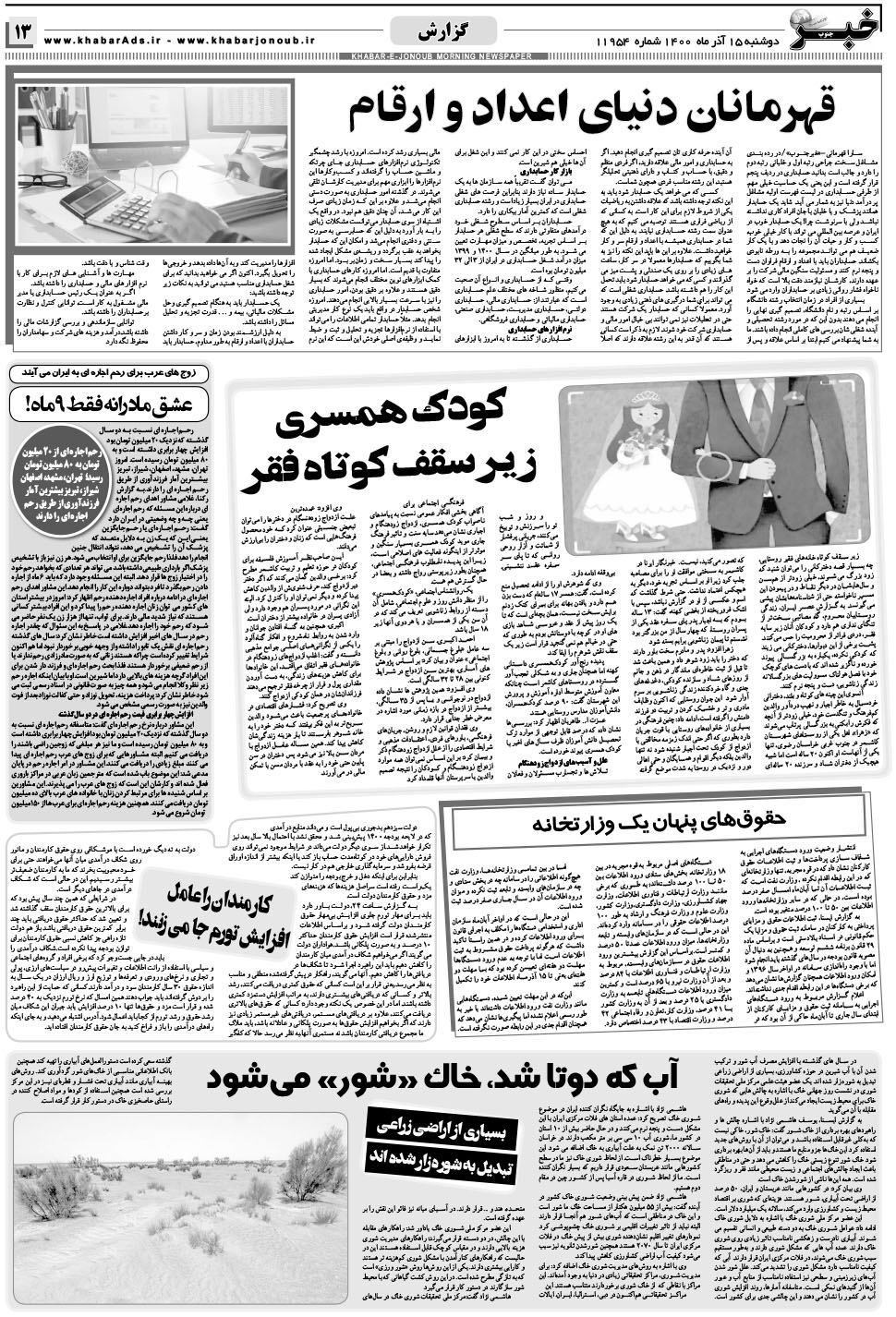 مشاهده صفحه ۱۳ روزنامه خبرجنوب تاریخ ۱۵  سال ۱۴۰۰