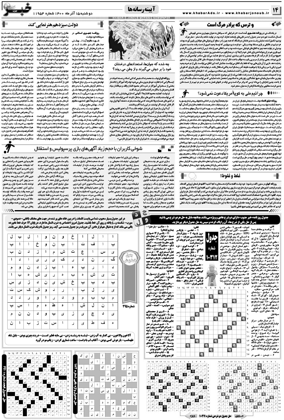 مشاهده صفحه ۱۴ روزنامه خبرجنوب تاریخ ۱۵  سال ۱۴۰۰