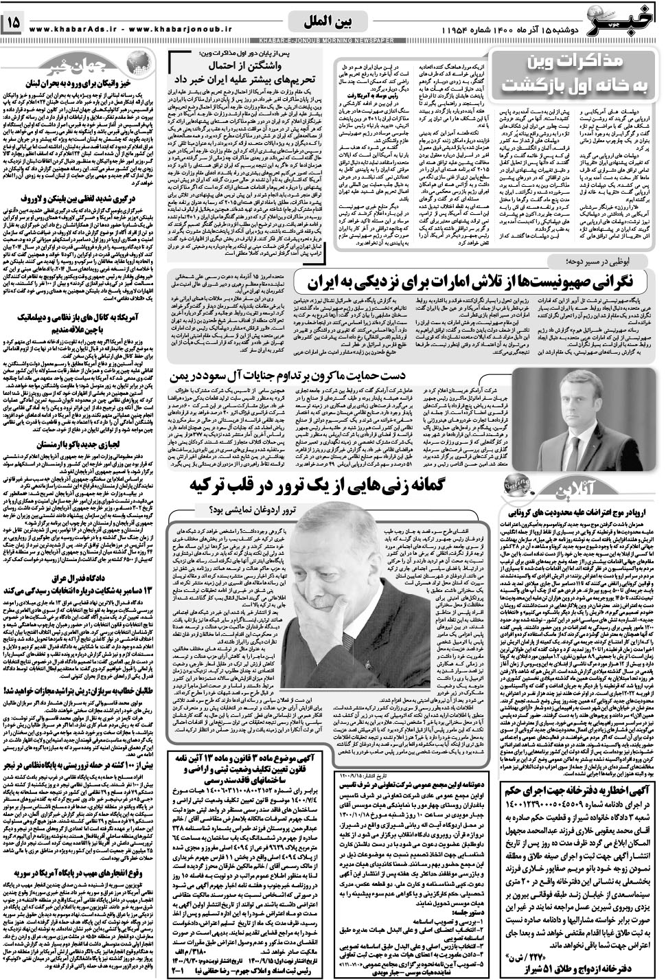 مشاهده صفحه ۱۵ روزنامه خبرجنوب تاریخ ۱۵  سال ۱۴۰۰