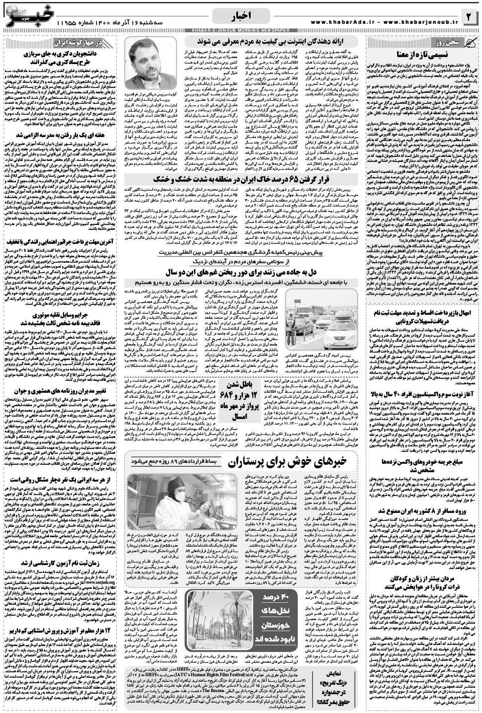 مشاهده صفحه ۲ روزنامه خبرجنوب تاریخ ۱۶  سال ۱۴۰۰