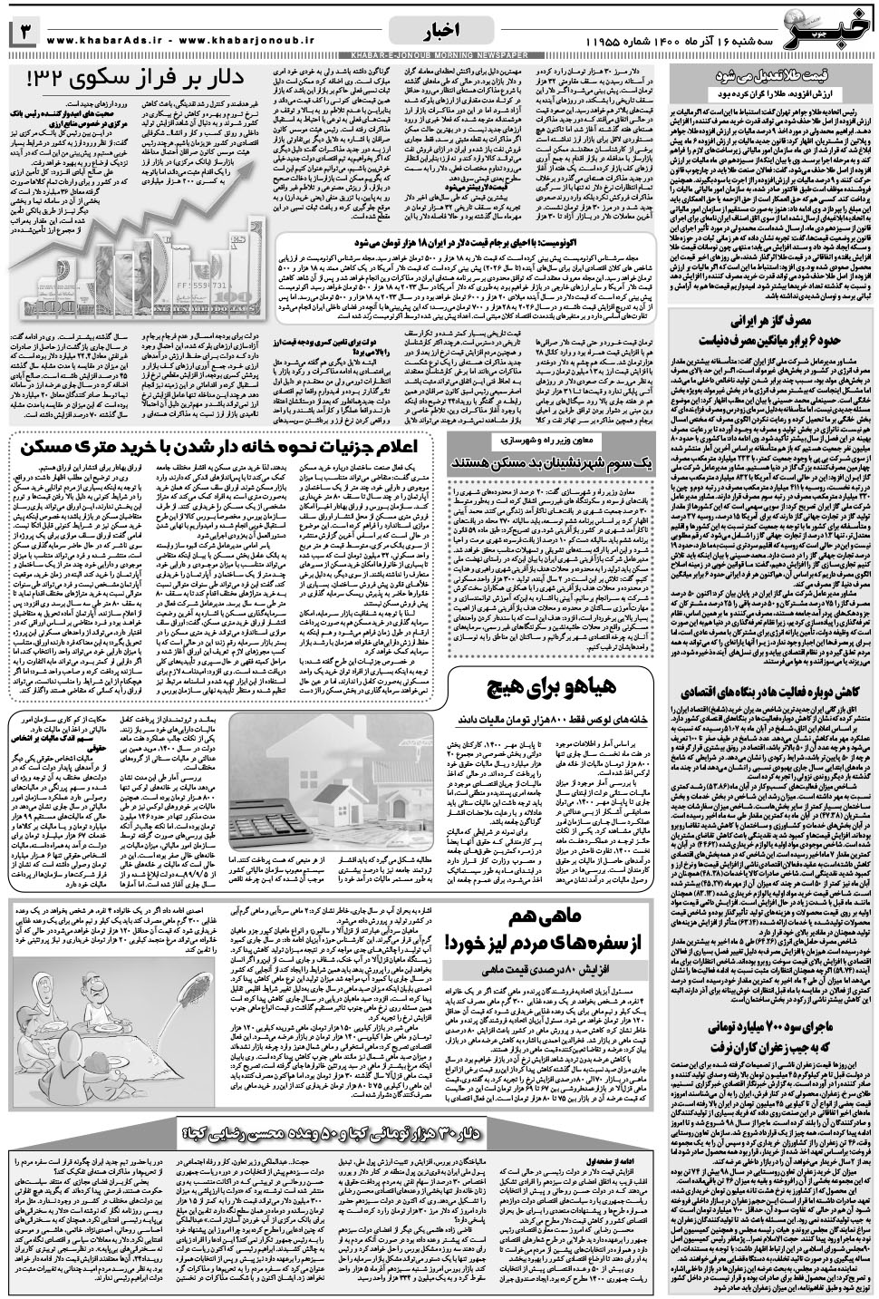 مشاهده صفحه ۳ روزنامه خبرجنوب تاریخ ۱۶  سال ۱۴۰۰