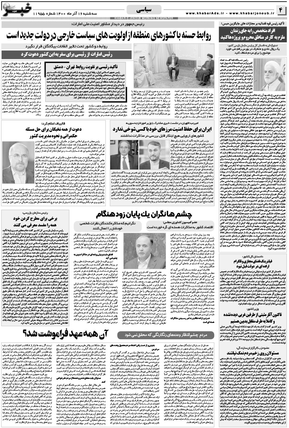 مشاهده صفحه ۴ روزنامه خبرجنوب تاریخ ۱۶  سال ۱۴۰۰