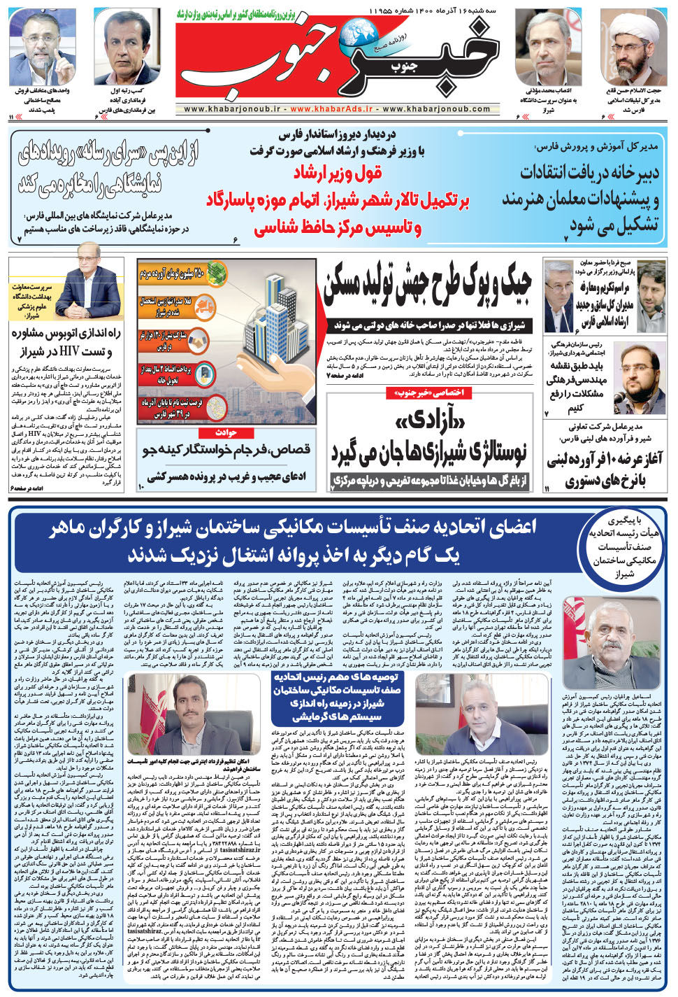 مشاهده صفحه ۵ روزنامه خبرجنوب تاریخ ۱۶  سال ۱۴۰۰