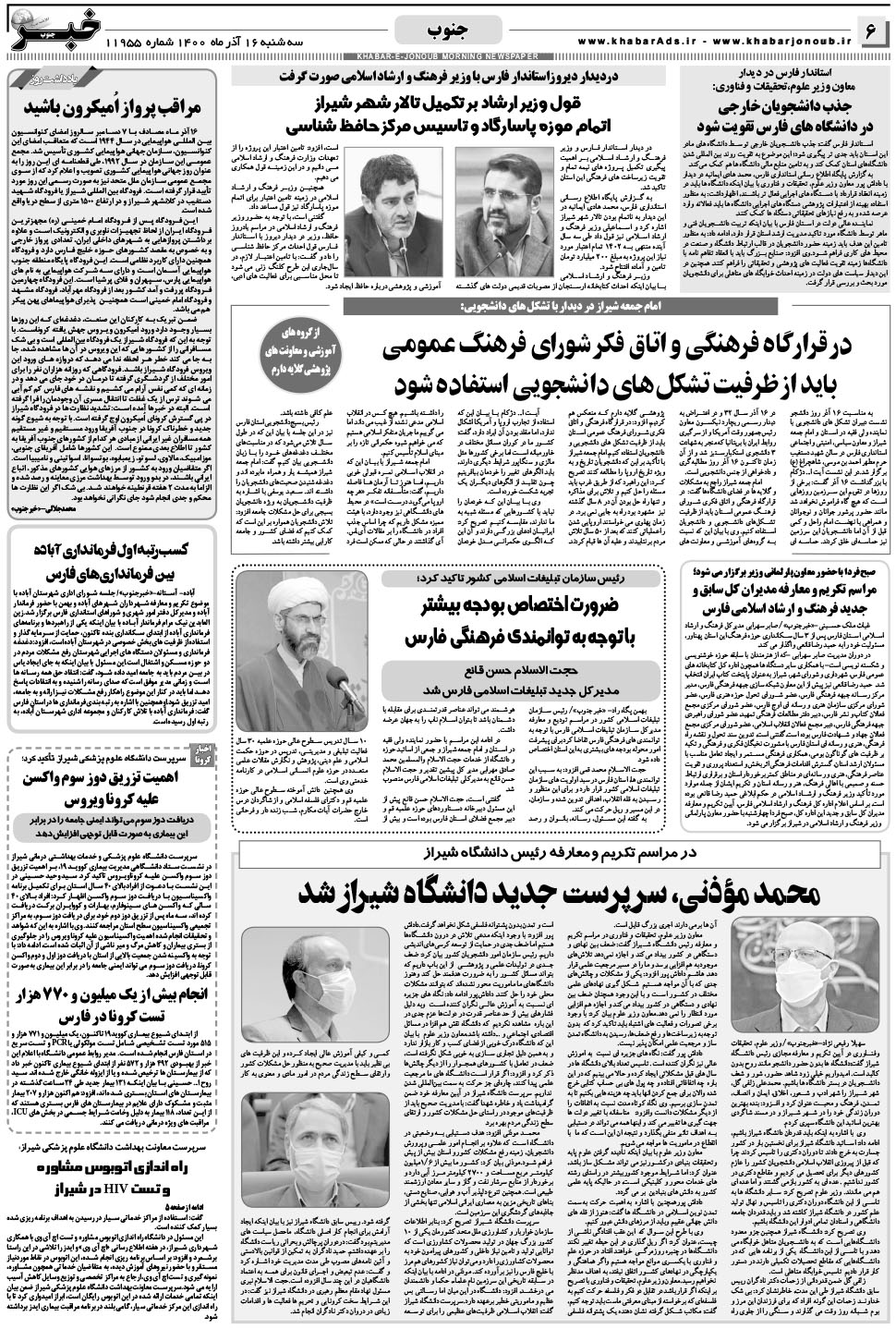 مشاهده صفحه ۶ روزنامه خبرجنوب تاریخ ۱۶  سال ۱۴۰۰
