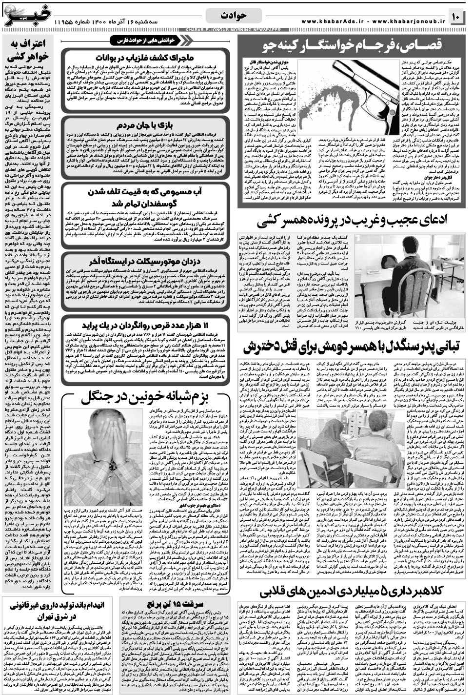 مشاهده صفحه ۱۰ روزنامه خبرجنوب تاریخ ۱۶  سال ۱۴۰۰