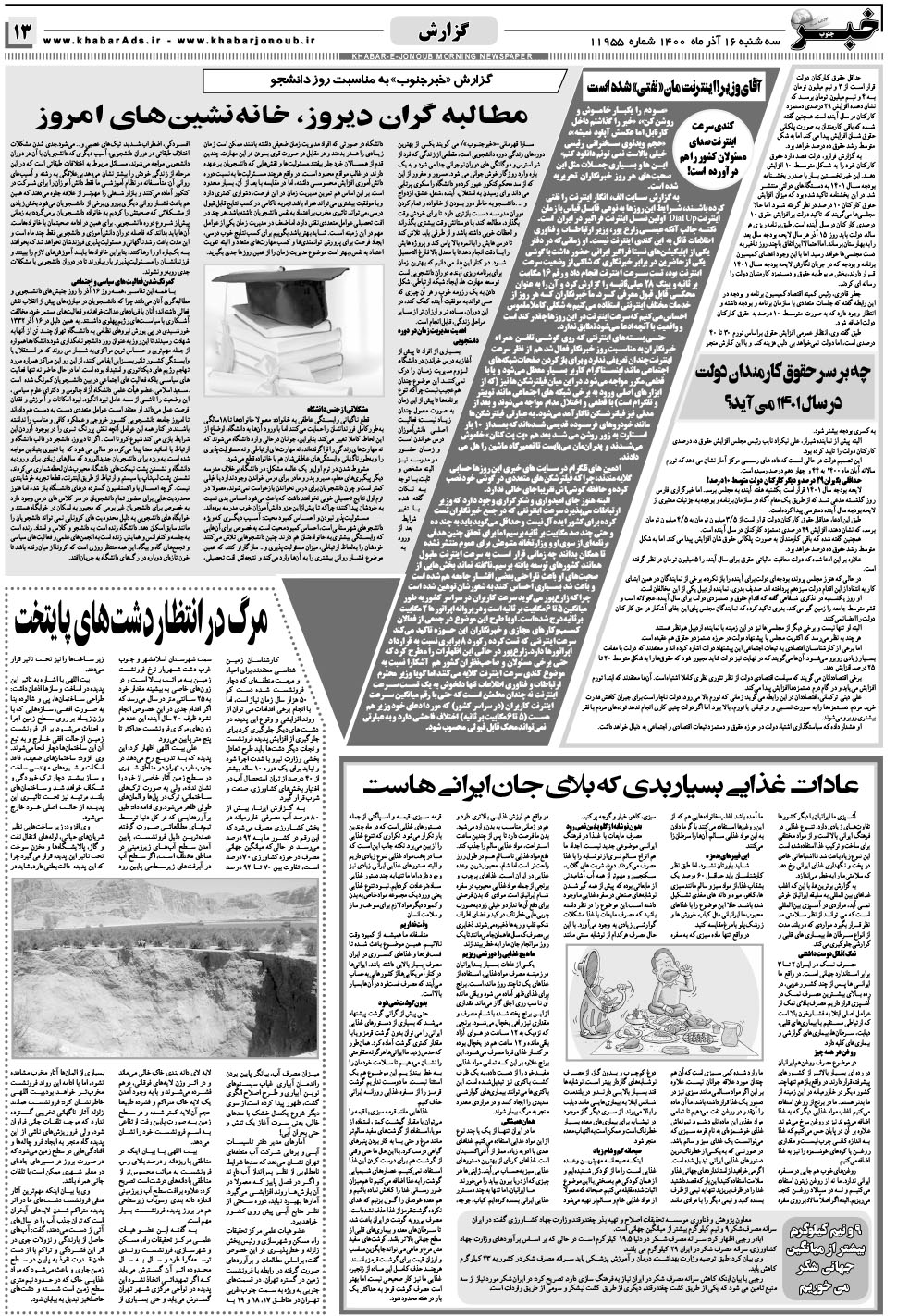 مشاهده صفحه ۱۳ روزنامه خبرجنوب تاریخ ۱۶  سال ۱۴۰۰