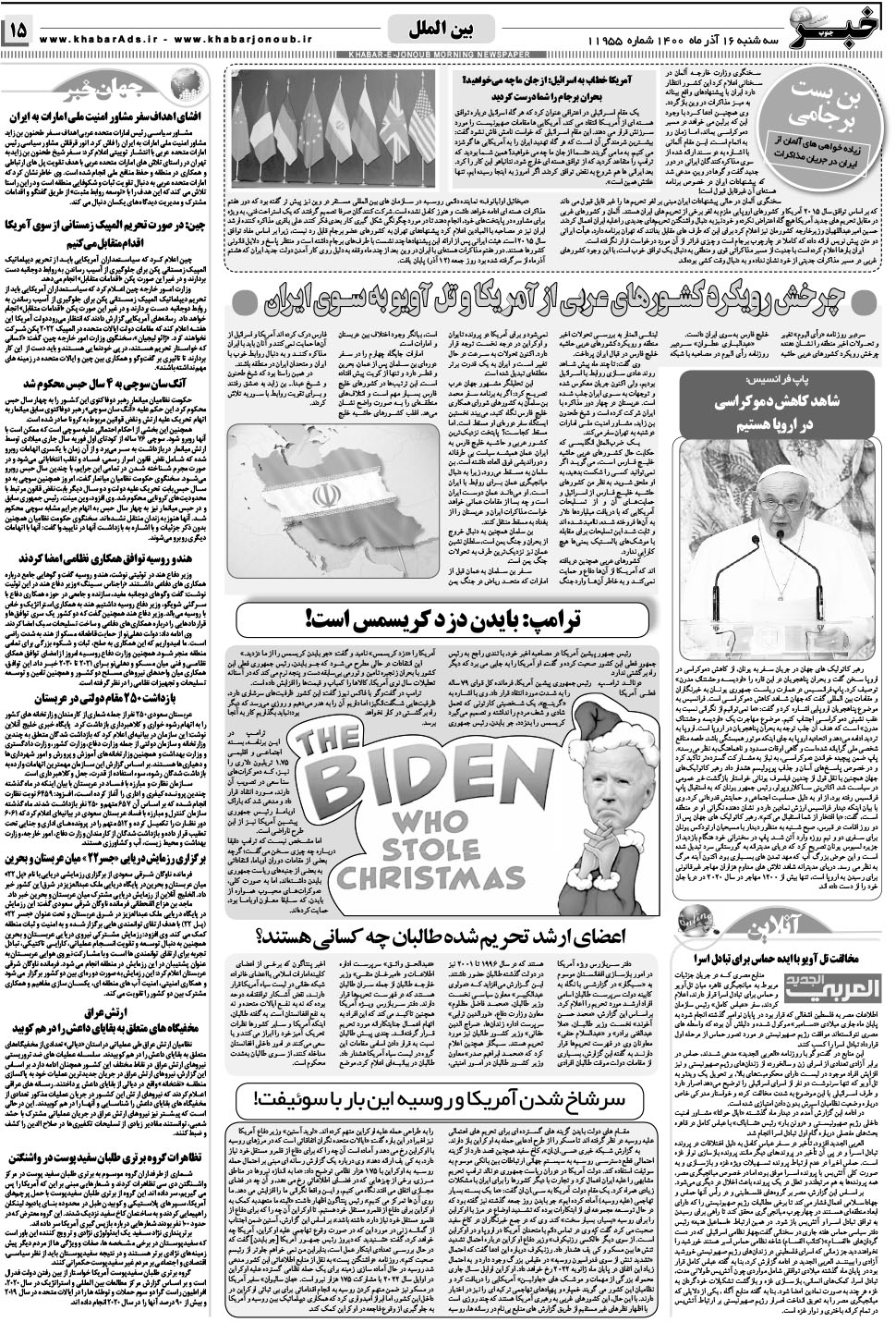 مشاهده صفحه ۱۵ روزنامه خبرجنوب تاریخ ۱۶  سال ۱۴۰۰