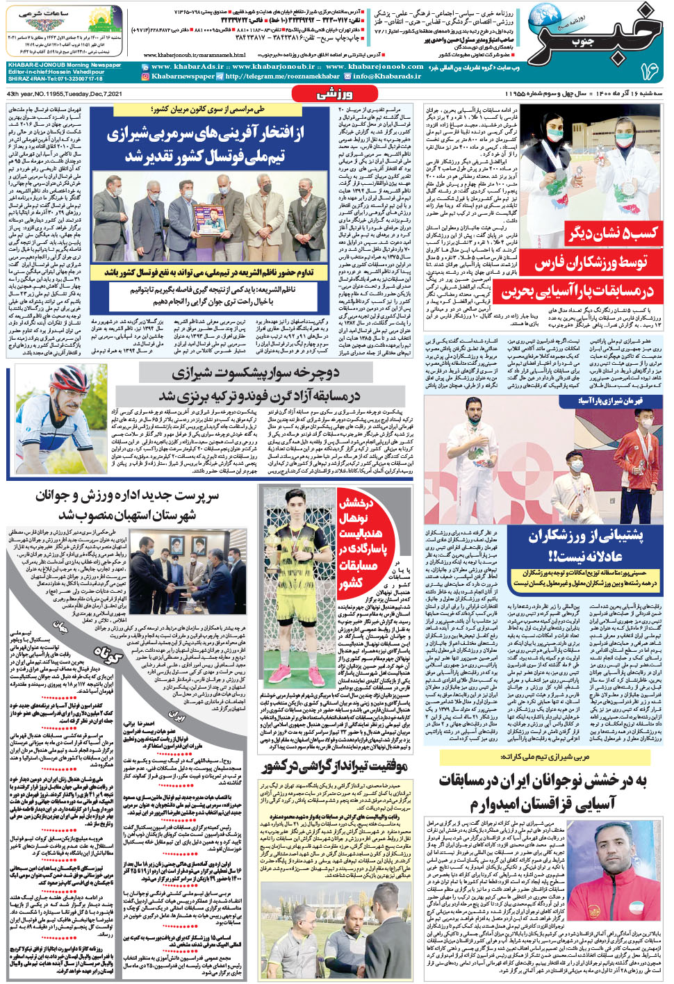 مشاهده صفحه ۱۶ روزنامه خبرجنوب تاریخ ۱۶  سال ۱۴۰۰