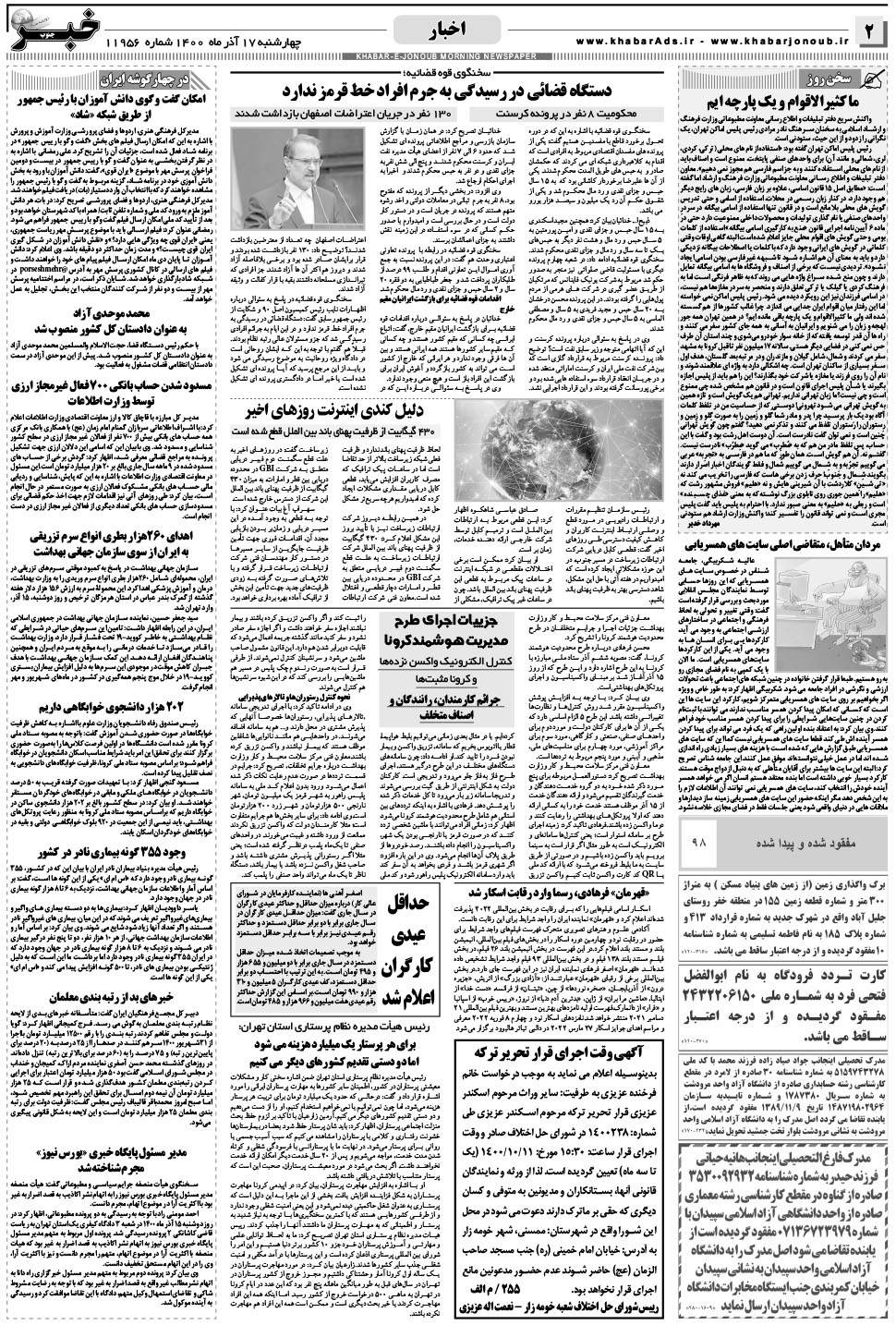 مشاهده صفحه ۲ روزنامه خبرجنوب تاریخ ۱۷  سال ۱۴۰۰