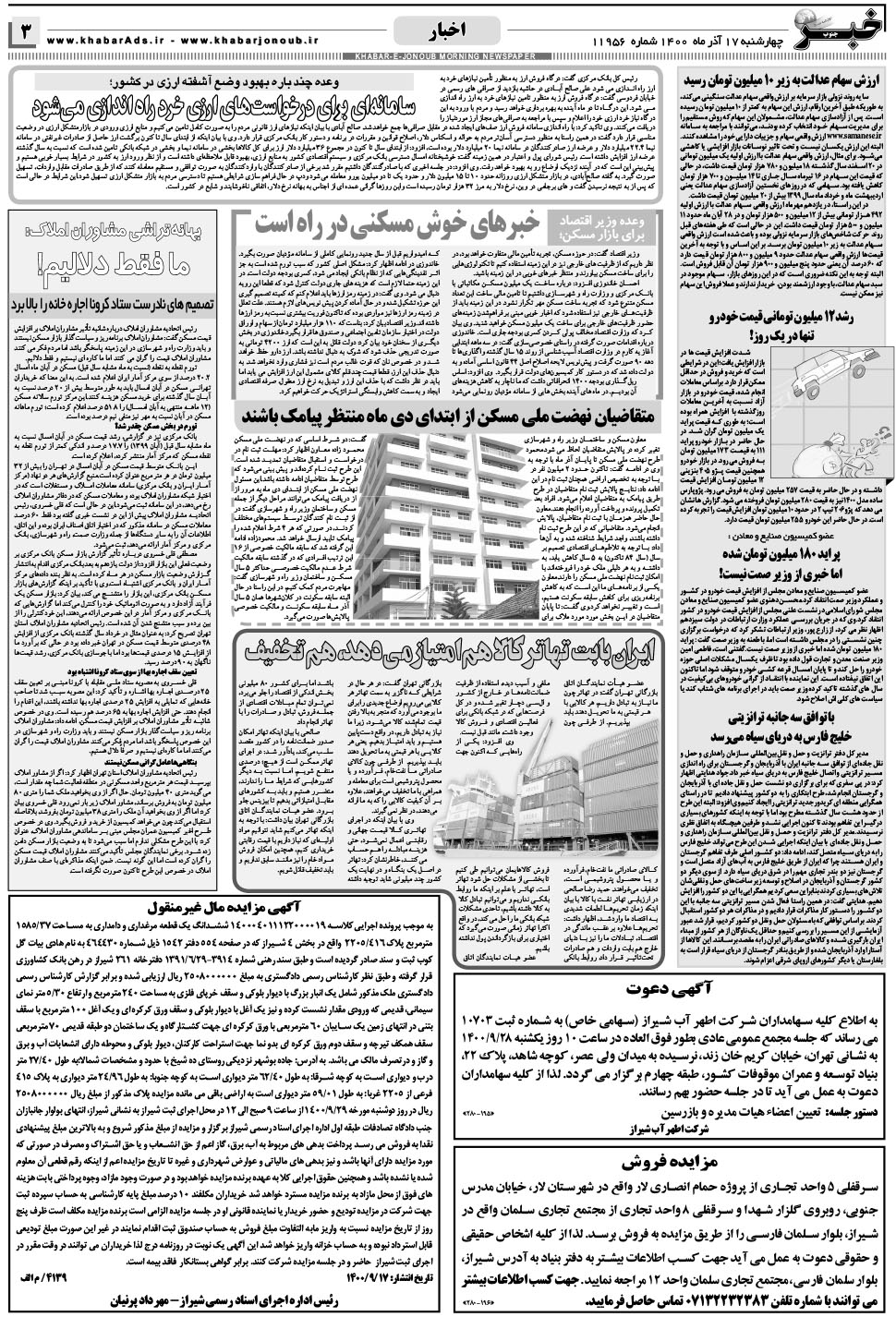 مشاهده صفحه ۳ روزنامه خبرجنوب تاریخ ۱۷  سال ۱۴۰۰