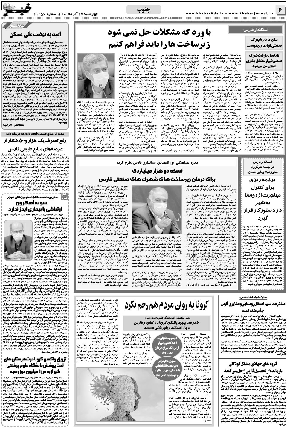 مشاهده صفحه ۶ روزنامه خبرجنوب تاریخ ۱۷  سال ۱۴۰۰
