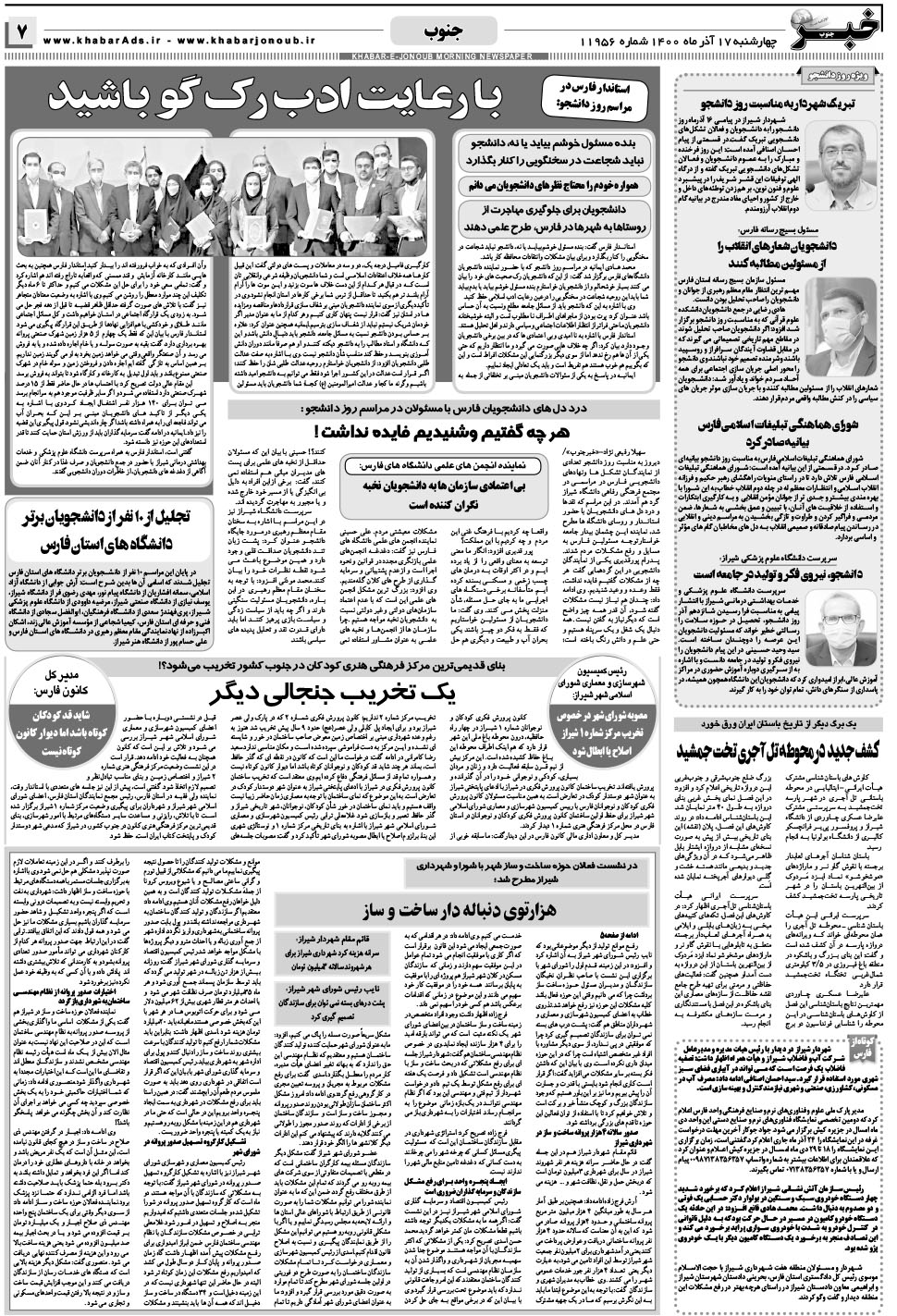 مشاهده صفحه ۷ روزنامه خبرجنوب تاریخ ۱۷  سال ۱۴۰۰