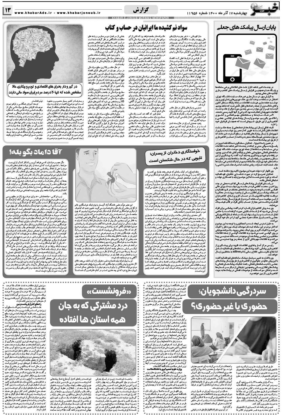 مشاهده صفحه ۱۳ روزنامه خبرجنوب تاریخ ۱۷  سال ۱۴۰۰