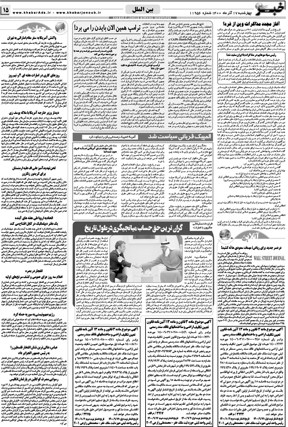 مشاهده صفحه ۱۵ روزنامه خبرجنوب تاریخ ۱۷  سال ۱۴۰۰