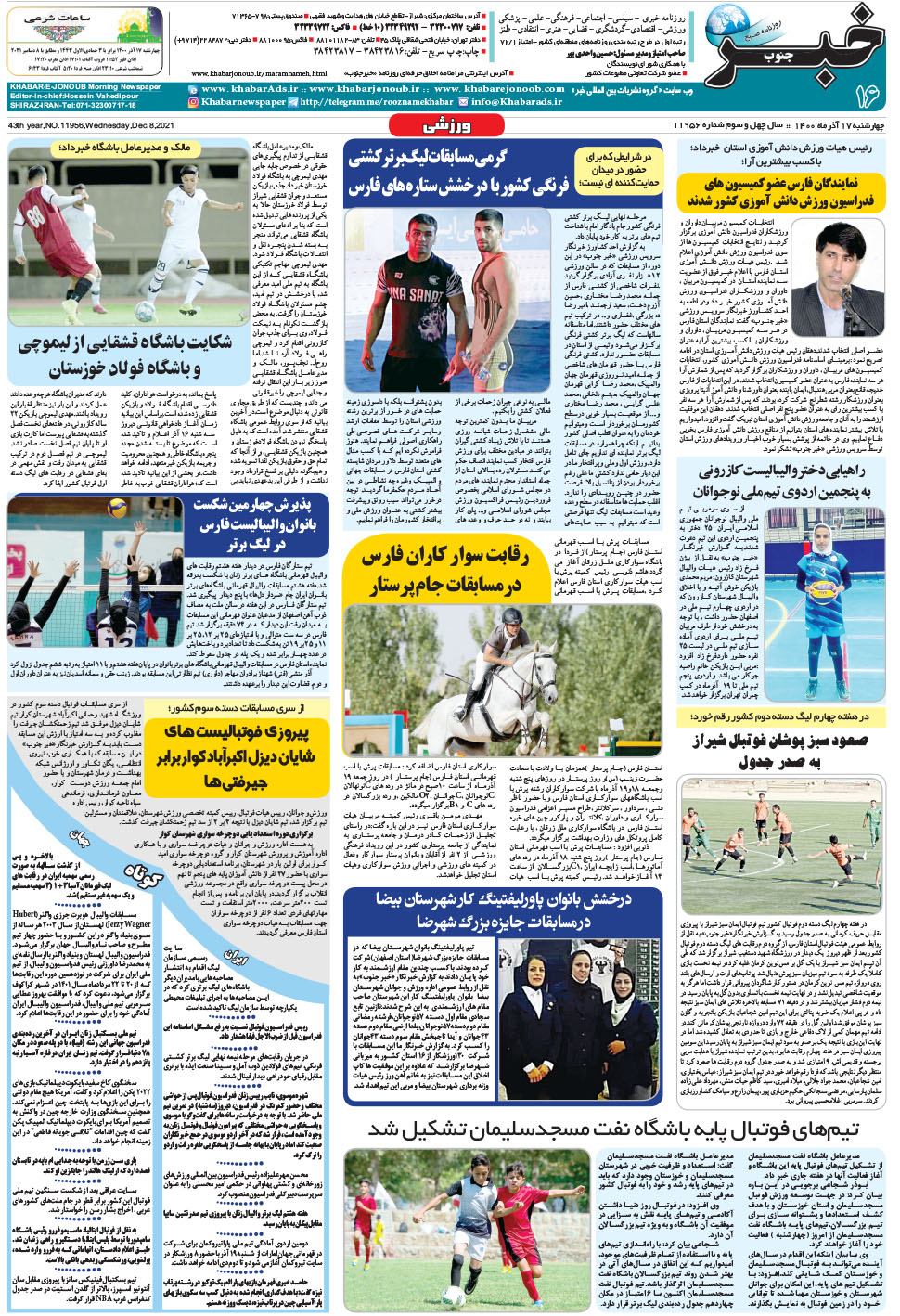 مشاهده صفحه ۱۶ روزنامه خبرجنوب تاریخ ۱۷  سال ۱۴۰۰