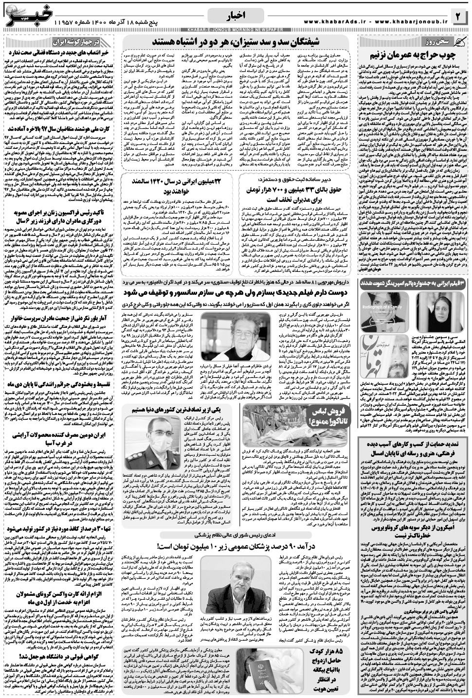 مشاهده صفحه ۲ روزنامه خبرجنوب تاریخ ۱۸  سال ۱۴۰۰