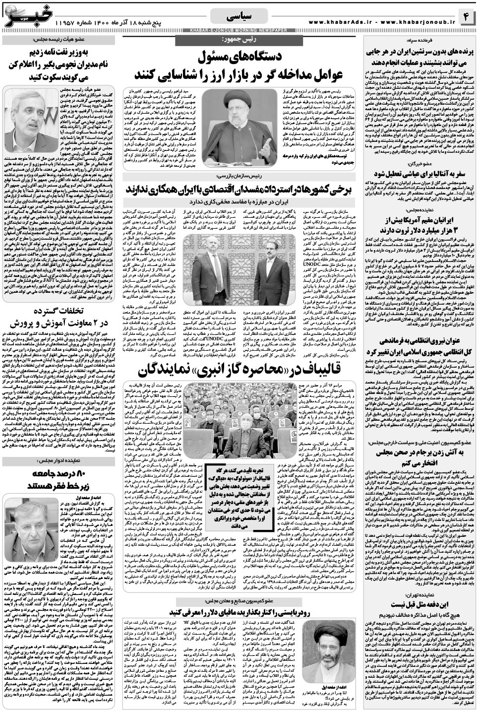 مشاهده صفحه ۴ روزنامه خبرجنوب تاریخ ۱۸  سال ۱۴۰۰