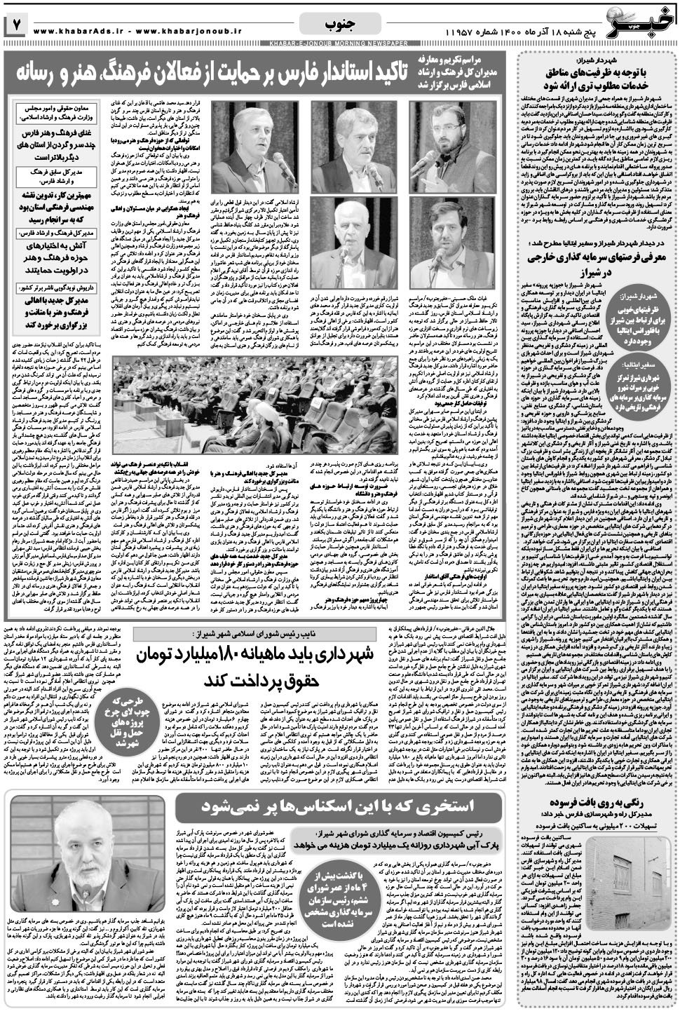 مشاهده صفحه ۷ روزنامه خبرجنوب تاریخ ۱۸  سال ۱۴۰۰