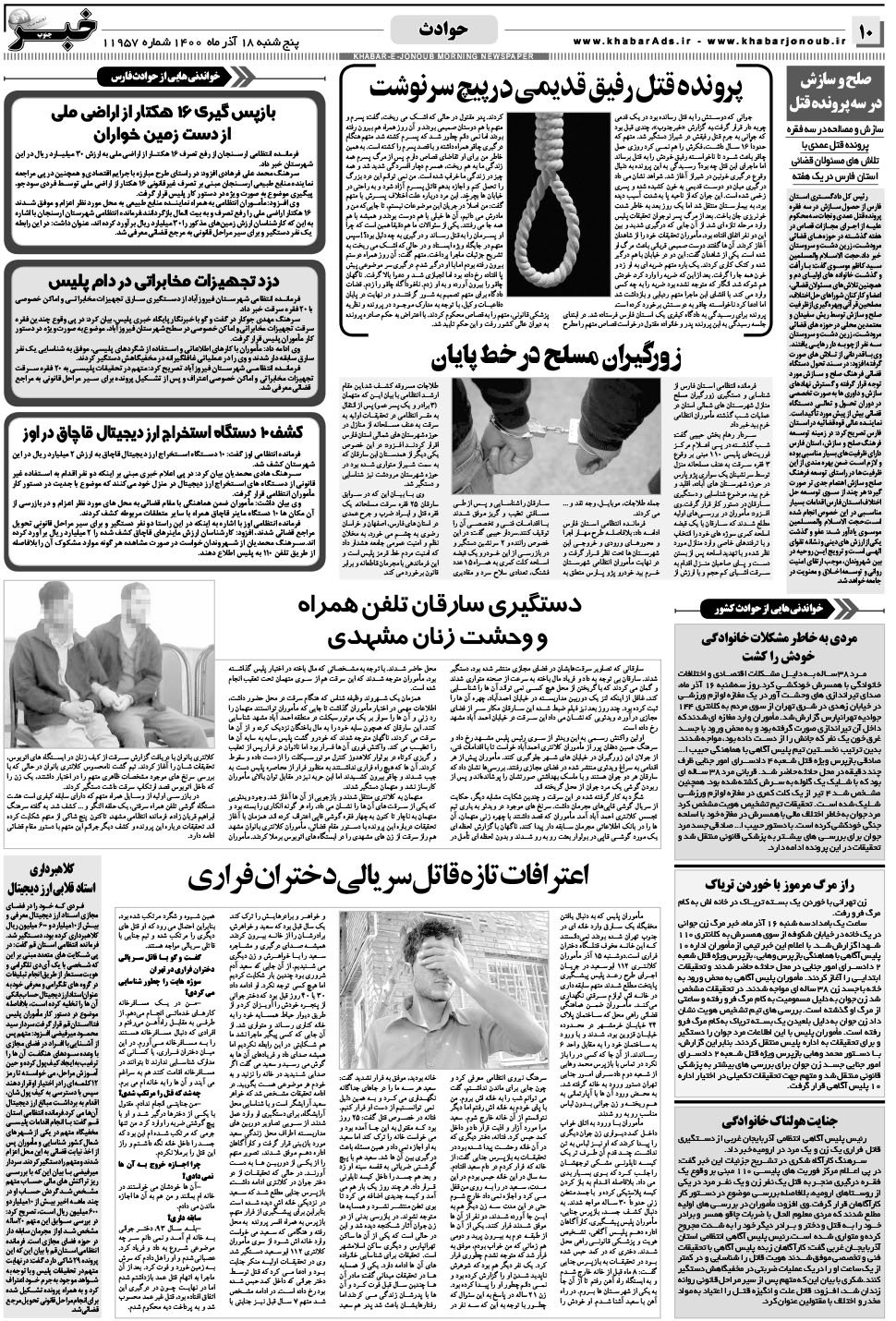 مشاهده صفحه ۱۰ روزنامه خبرجنوب تاریخ ۱۸  سال ۱۴۰۰