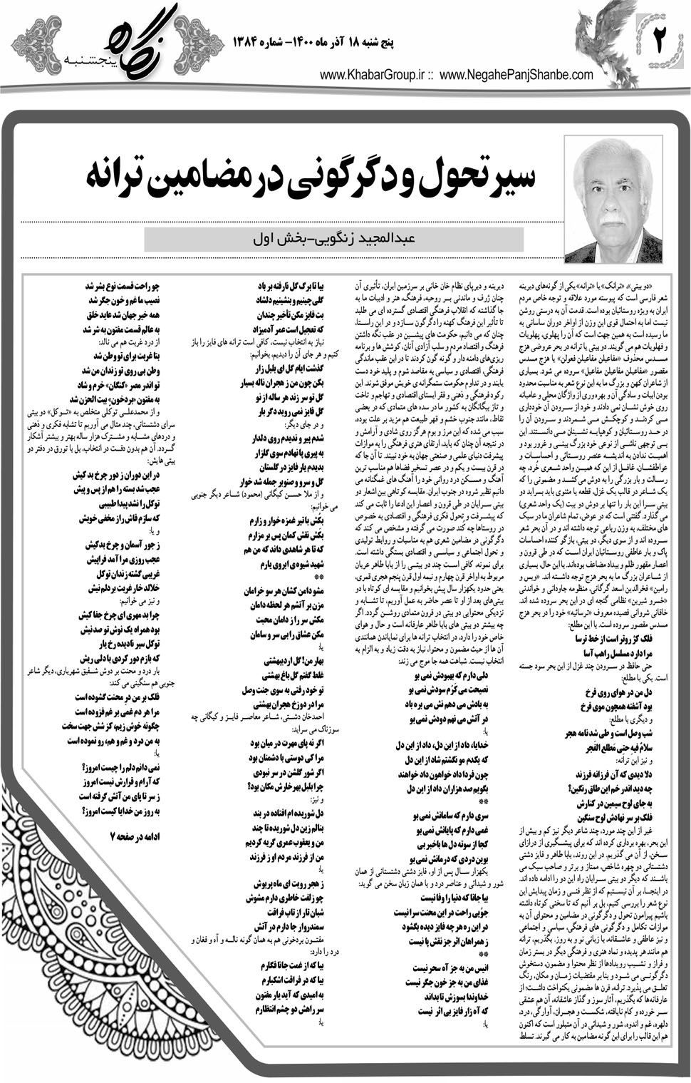 مشاهده صفحه ۱۸ روزنامه خبرجنوب تاریخ ۱۸  سال ۱۴۰۰