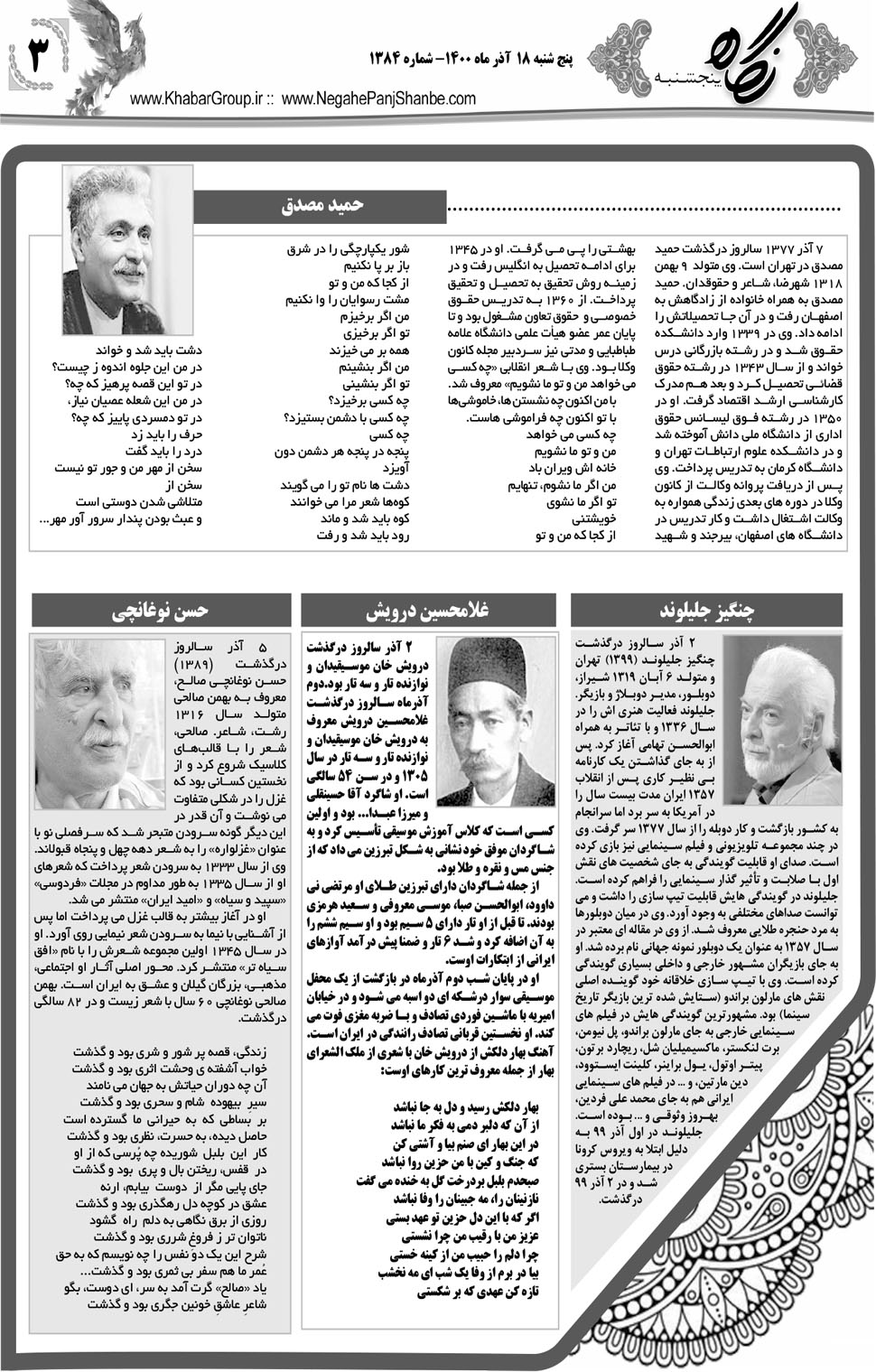 مشاهده صفحه ۱۹ روزنامه خبرجنوب تاریخ ۱۸  سال ۱۴۰۰
