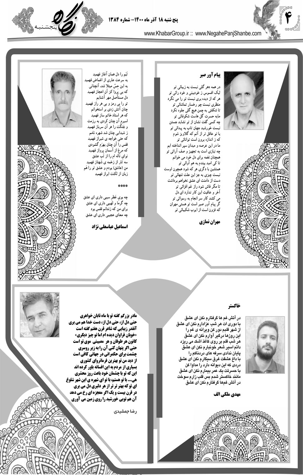 مشاهده صفحه ۲۰ روزنامه خبرجنوب تاریخ ۱۸  سال ۱۴۰۰