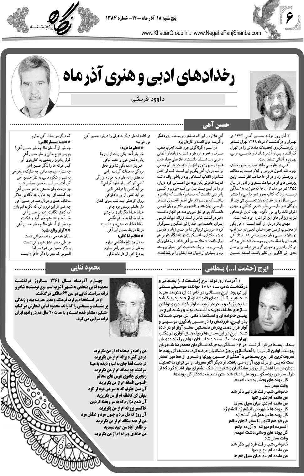 مشاهده صفحه ۲۲ روزنامه خبرجنوب تاریخ ۱۸  سال ۱۴۰۰