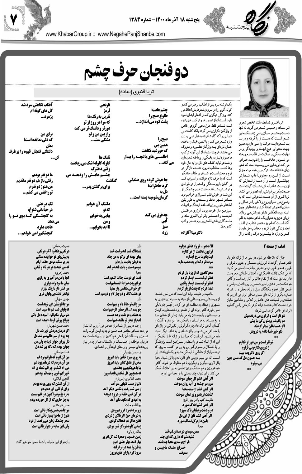 مشاهده صفحه ۲۳ روزنامه خبرجنوب تاریخ ۱۸  سال ۱۴۰۰
