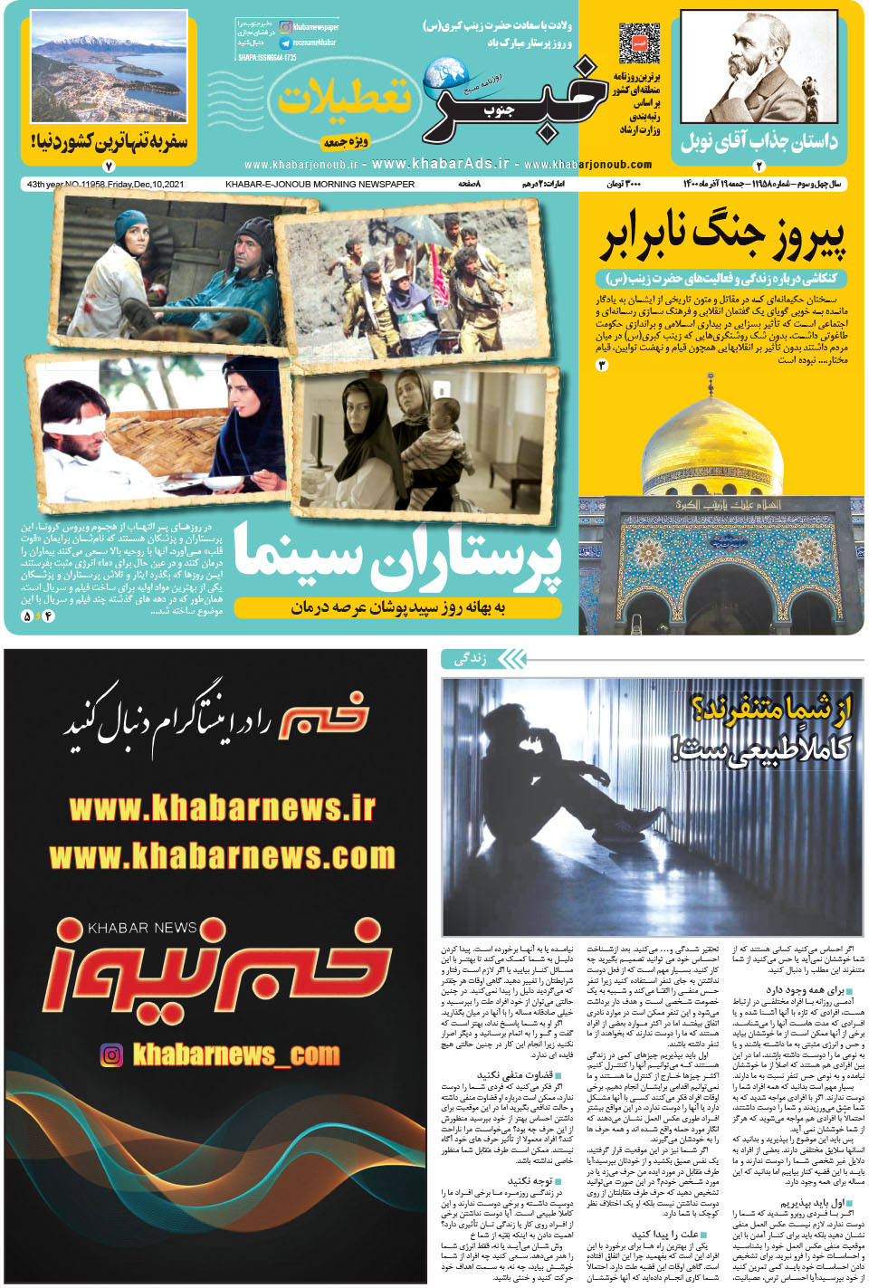مشاهده صفحه ۱ روزنامه خبرجنوب تاریخ ۱۹  سال ۱۴۰۰