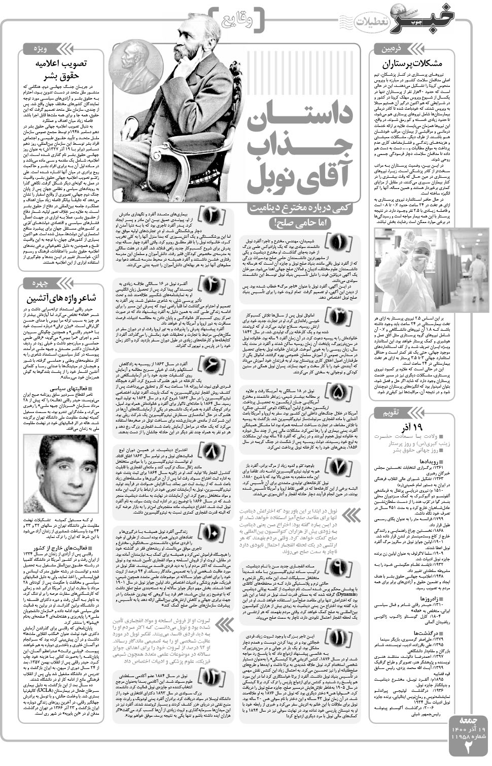 مشاهده صفحه ۲ روزنامه خبرجنوب تاریخ ۱۹  سال ۱۴۰۰