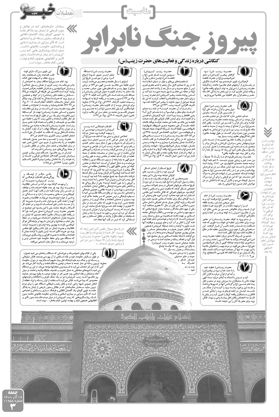 مشاهده صفحه ۳ روزنامه خبرجنوب تاریخ ۱۹  سال ۱۴۰۰