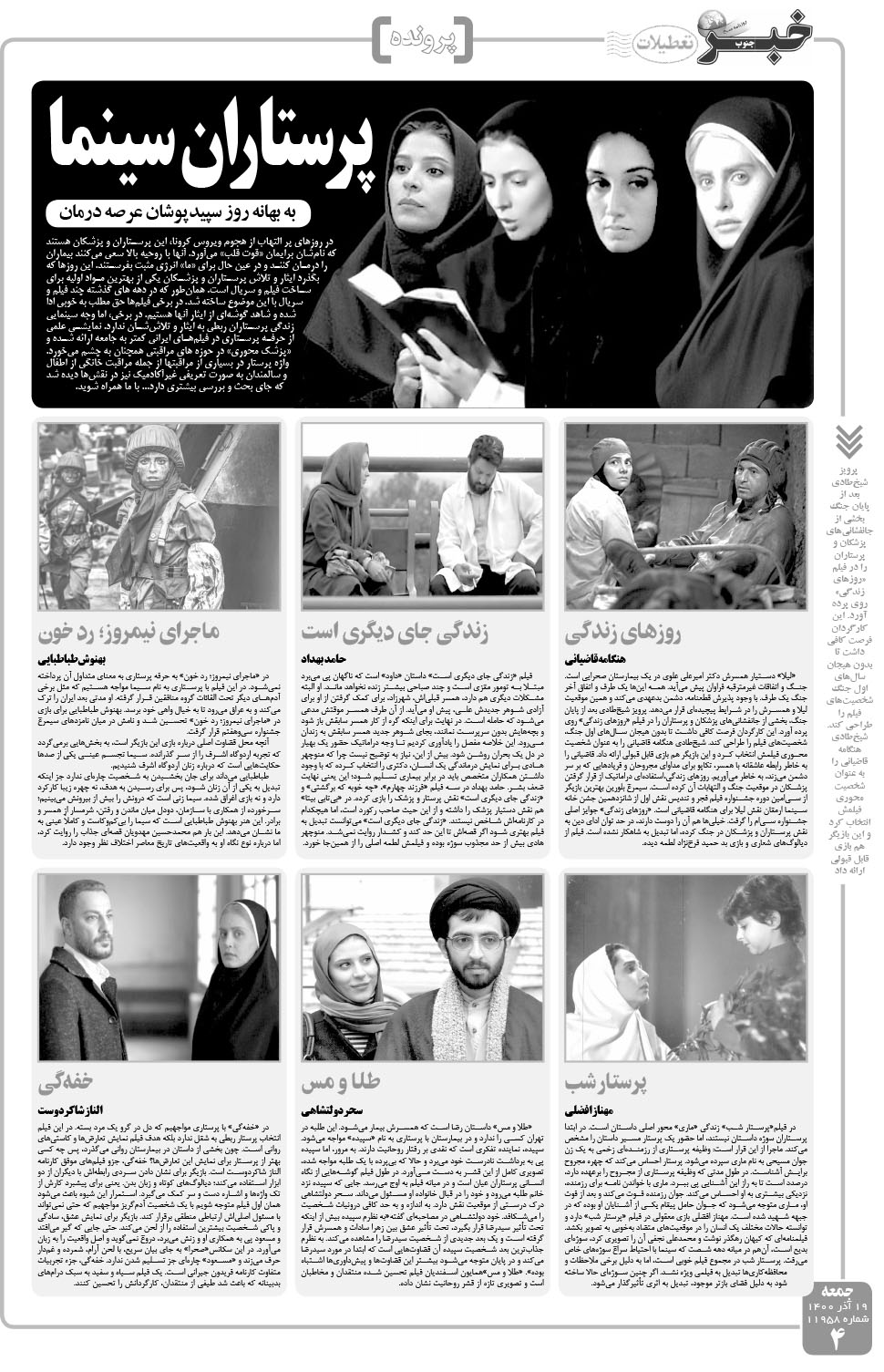 مشاهده صفحه ۴ روزنامه خبرجنوب تاریخ ۱۹  سال ۱۴۰۰