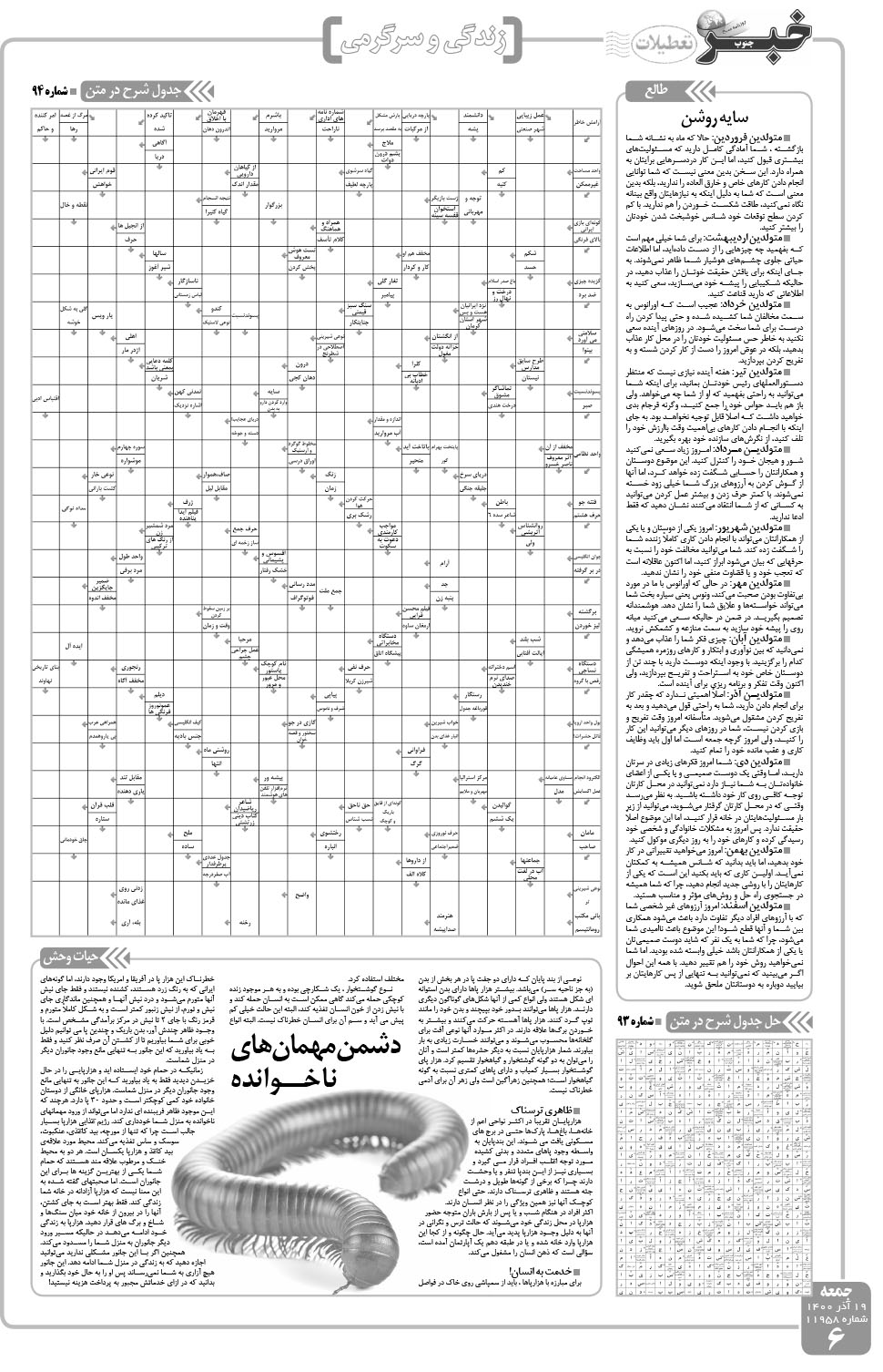 مشاهده صفحه ۶ روزنامه خبرجنوب تاریخ ۱۹  سال ۱۴۰۰