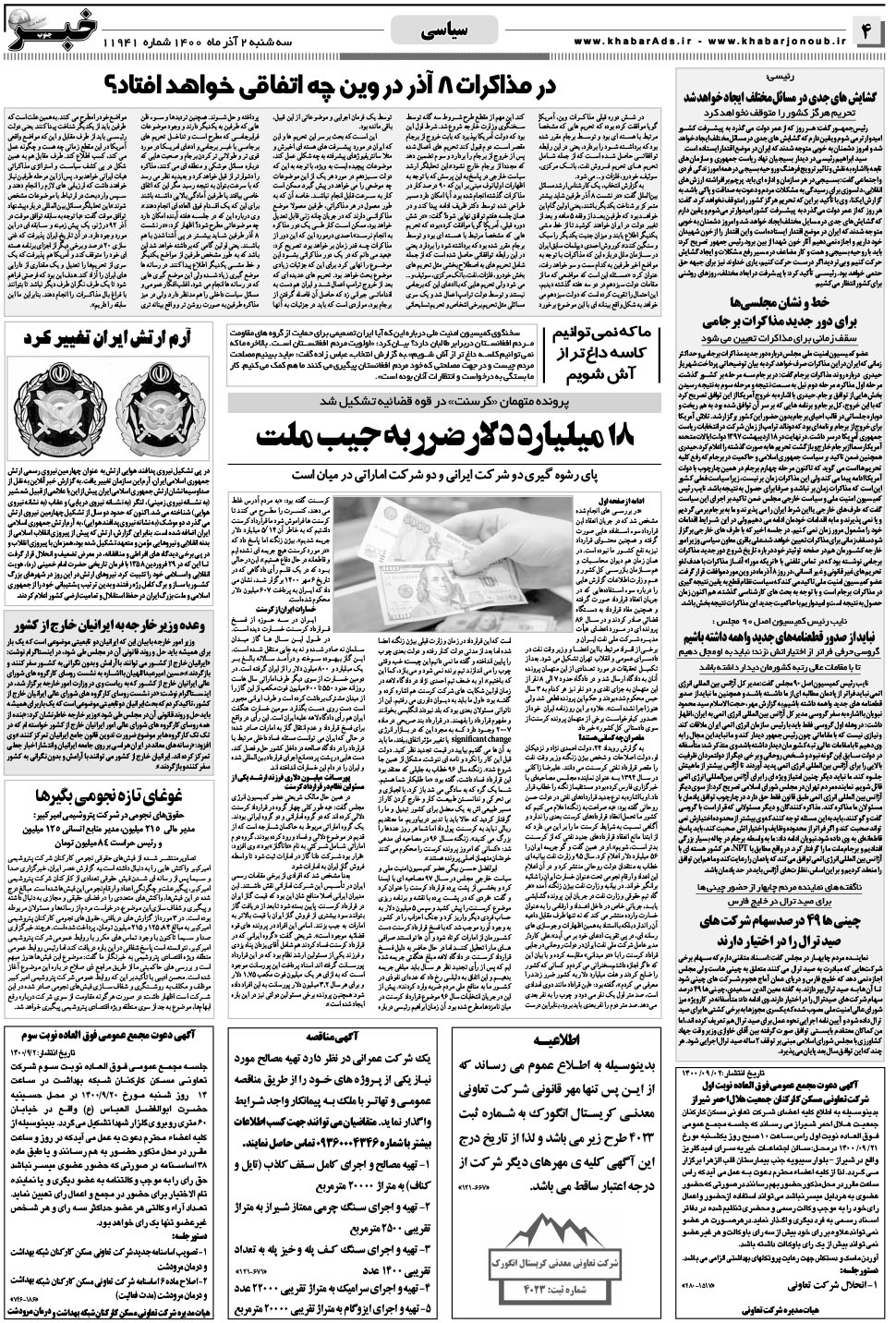 مشاهده صفحه ۴ روزنامه خبرجنوب تاریخ ۲  سال ۱۴۰۰