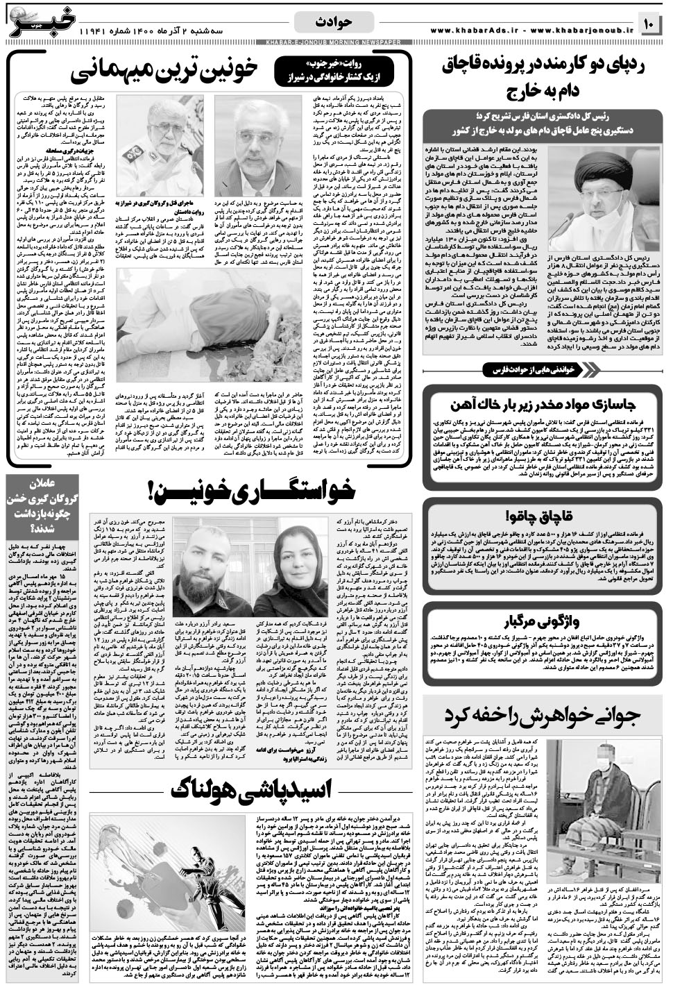 مشاهده صفحه ۱۰ روزنامه خبرجنوب تاریخ ۲  سال ۱۴۰۰