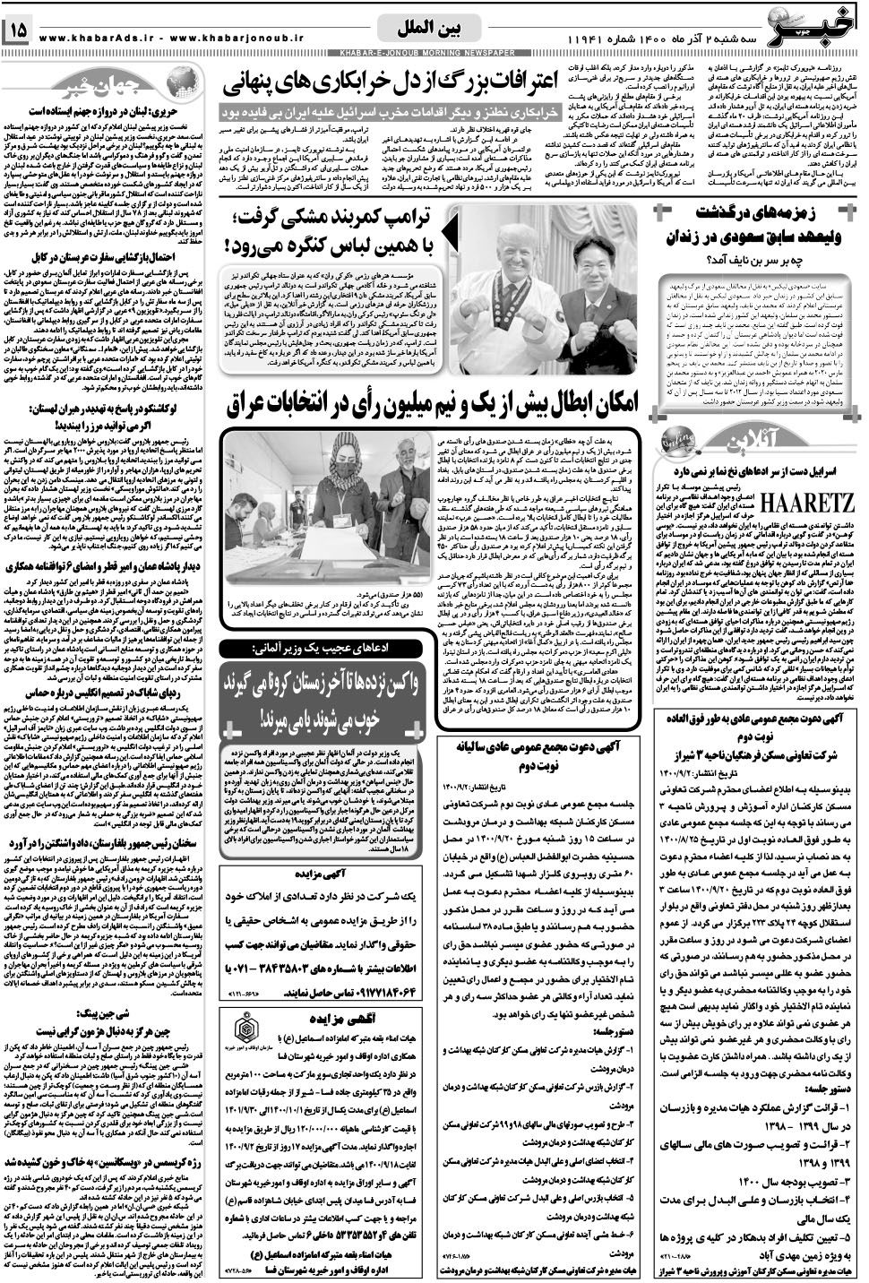 مشاهده صفحه ۱۵ روزنامه خبرجنوب تاریخ ۲  سال ۱۴۰۰