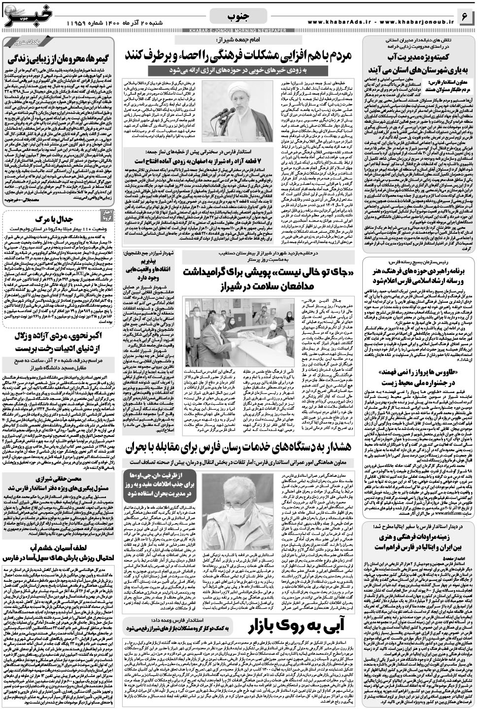 مشاهده صفحه ۶ روزنامه خبرجنوب تاریخ ۲۰  سال ۱۴۰۰