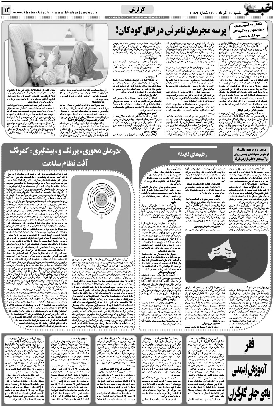 مشاهده صفحه ۱۳ روزنامه خبرجنوب تاریخ ۲۰  سال ۱۴۰۰